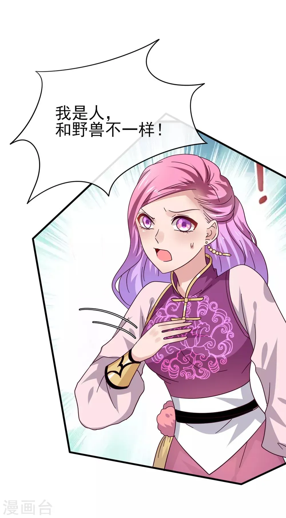 第11话 你太诱人了，我受不了了！ 第14页