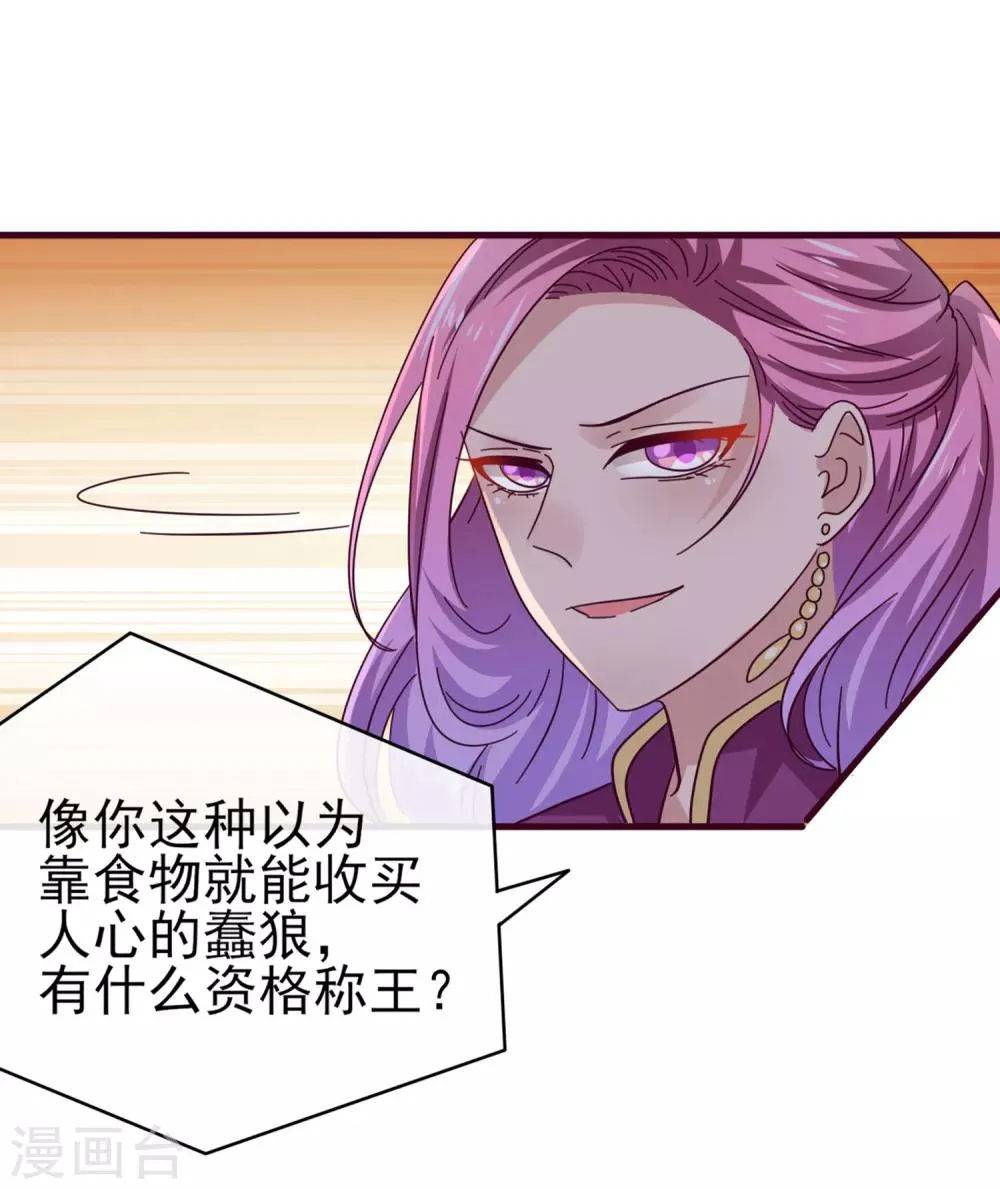 第11话 你太诱人了，我受不了了！ 第19页