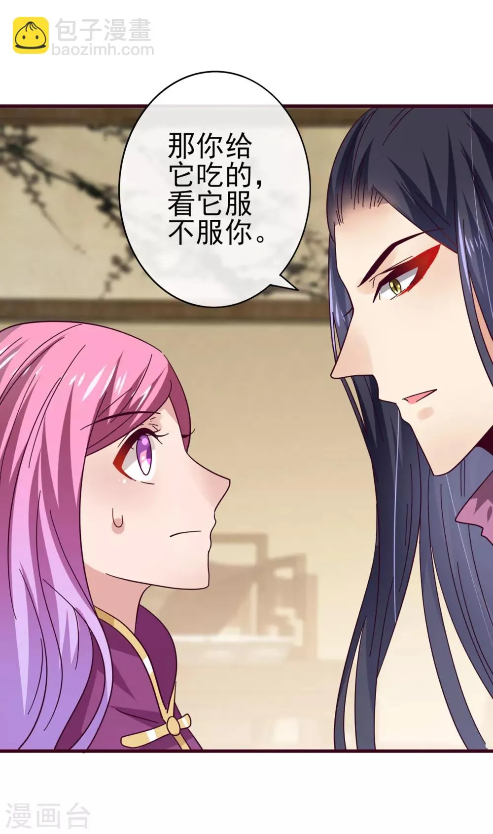 第11话 你太诱人了，我受不了了！ 第21页