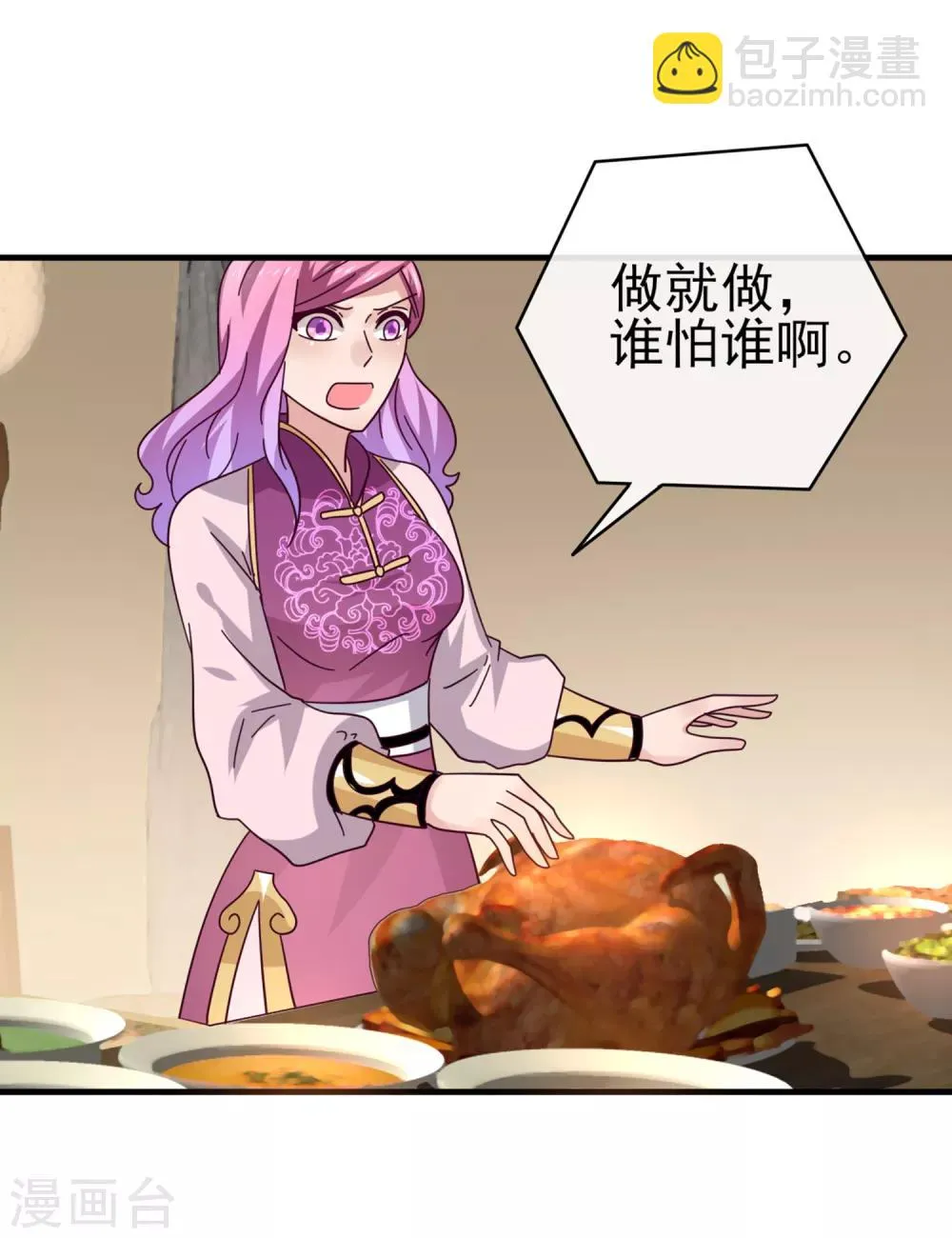 第11话 你太诱人了，我受不了了！ 第23页