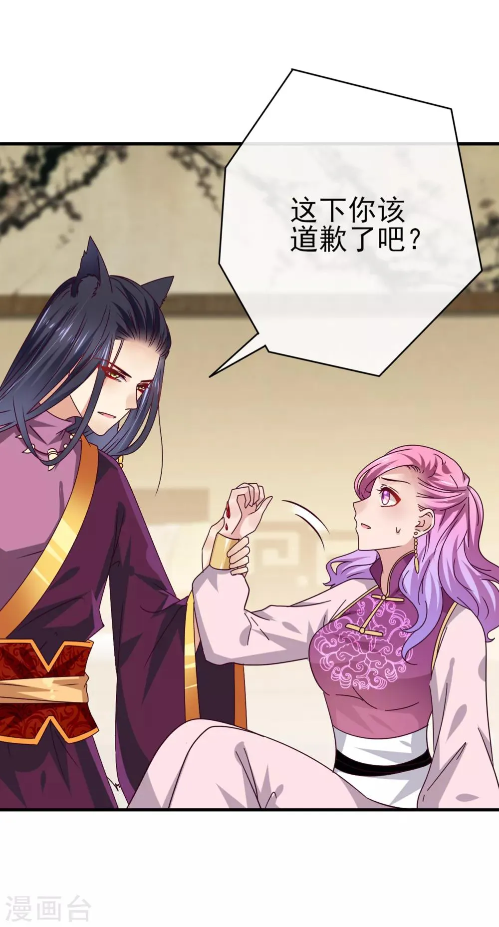 第11话 你太诱人了，我受不了了！ 第29页