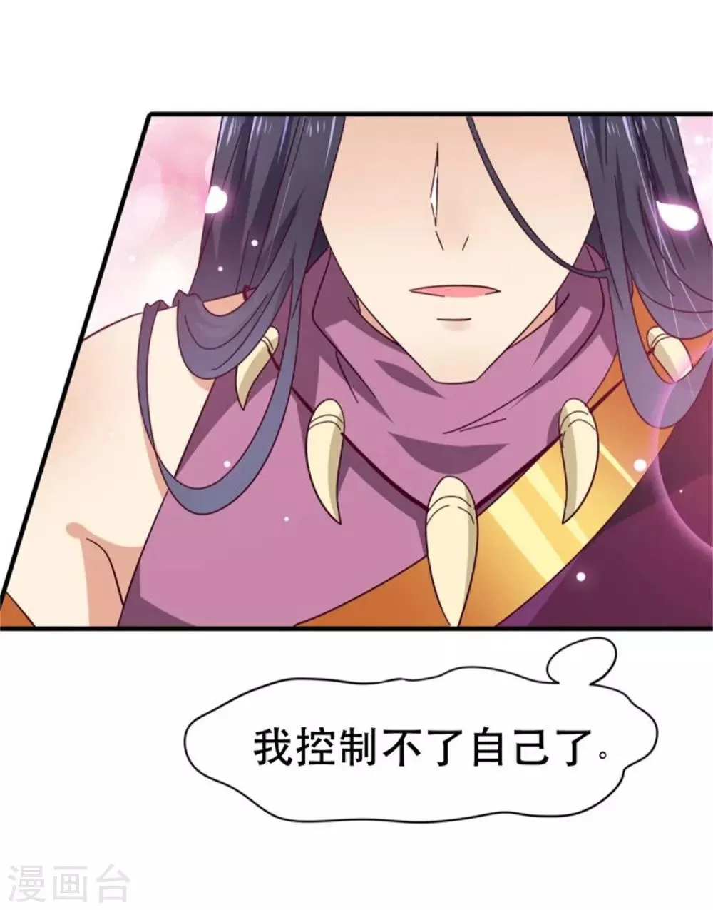 第11话 你太诱人了，我受不了了！ 第33页