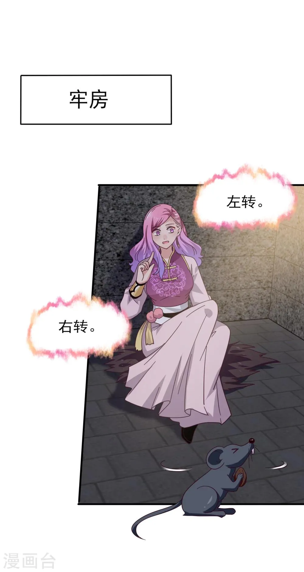 第13话 原来我有这种能力！ 第2页