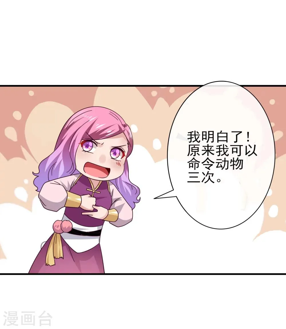 第13话 原来我有这种能力！ 第5页