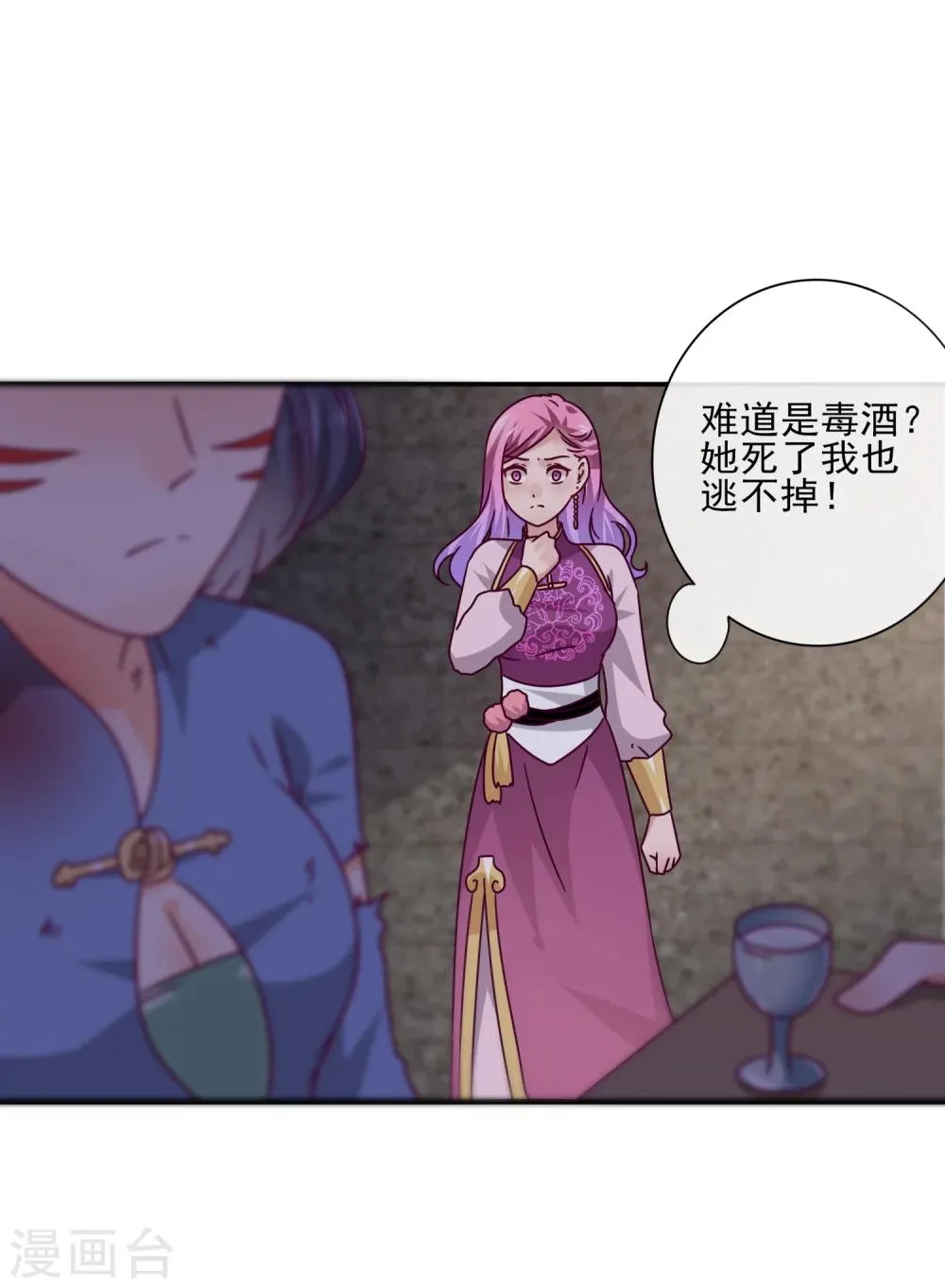 第13话 原来我有这种能力！ 第17页