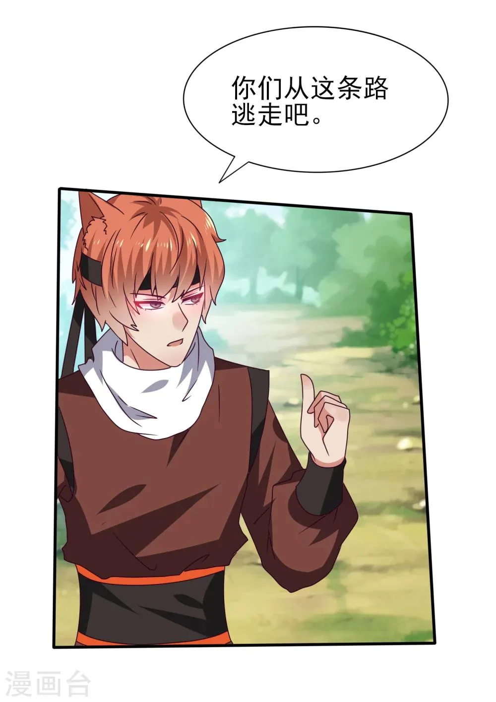 第13话 原来我有这种能力！ 第31页