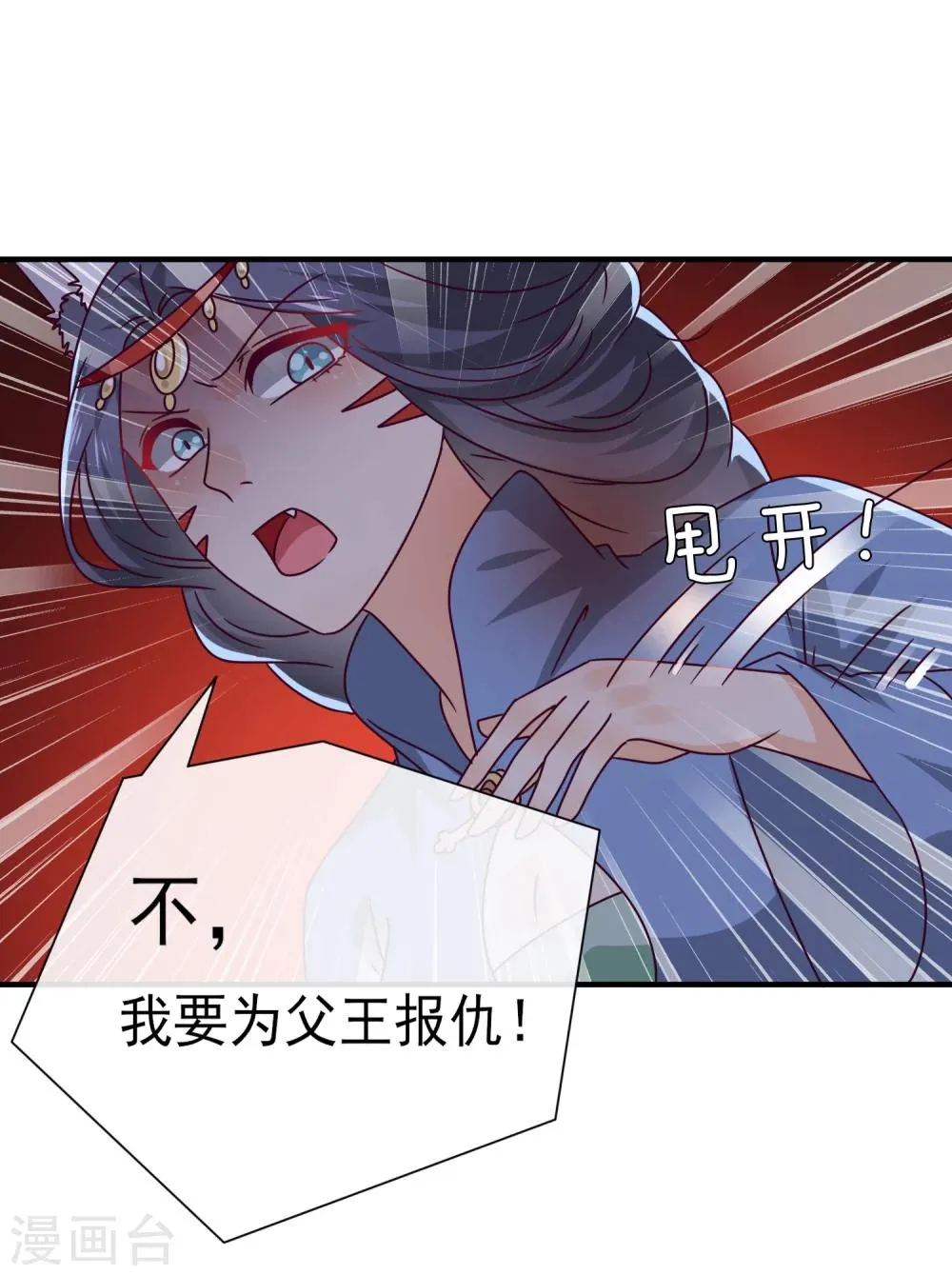 第13话 原来我有这种能力！ 第33页