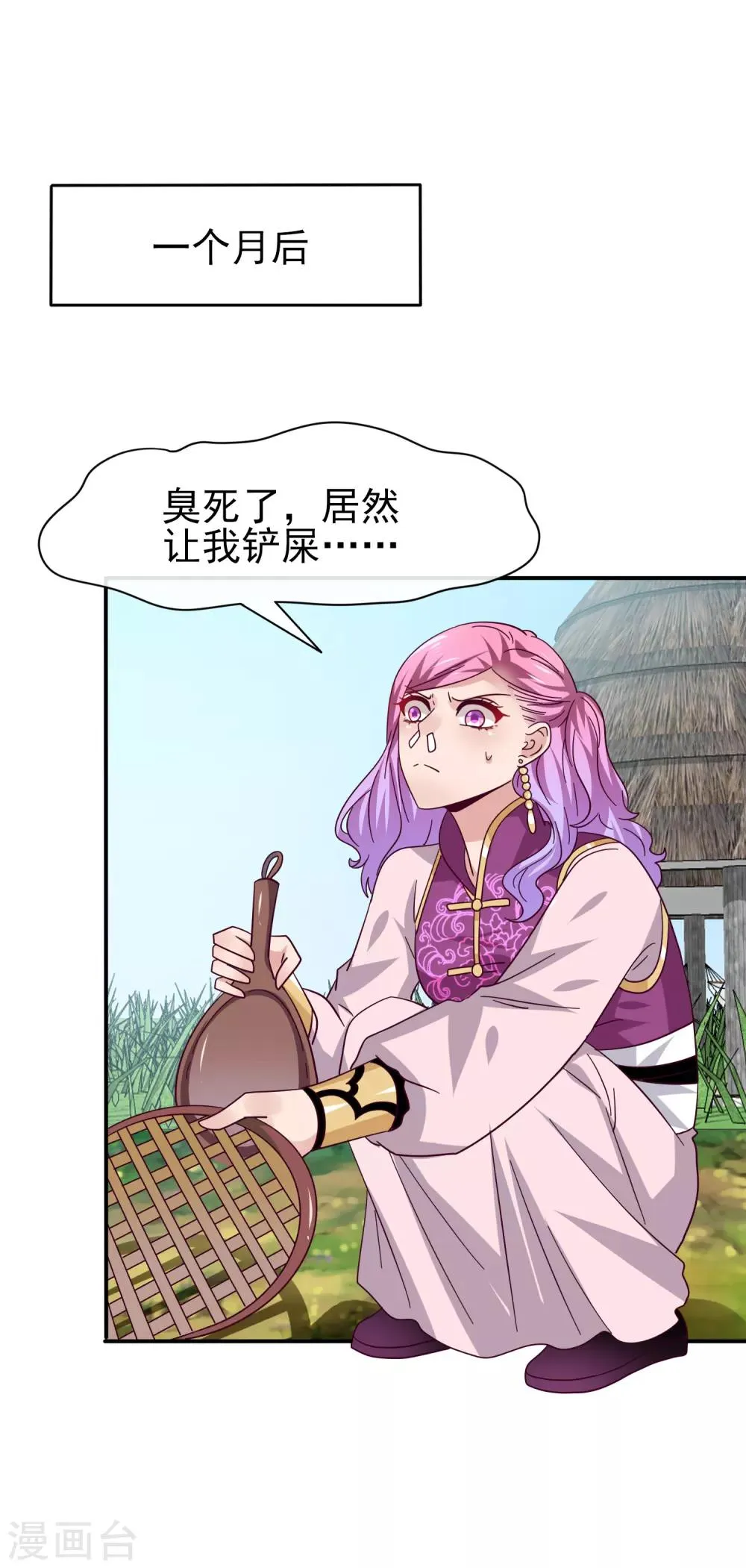 第15话 说好的女皇，怎么成了铲屎官？ 第2页