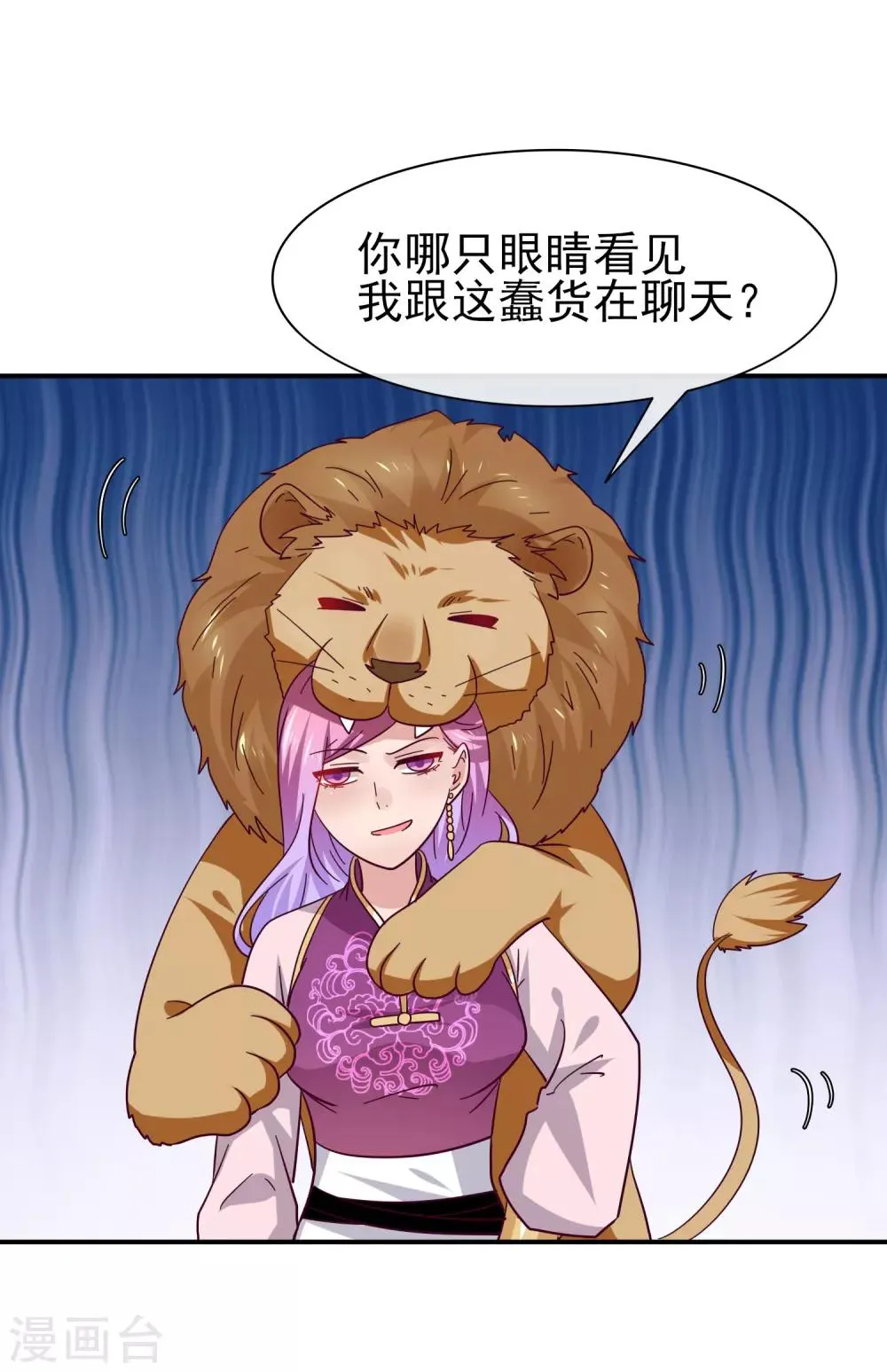 第15话 说好的女皇，怎么成了铲屎官？ 第7页