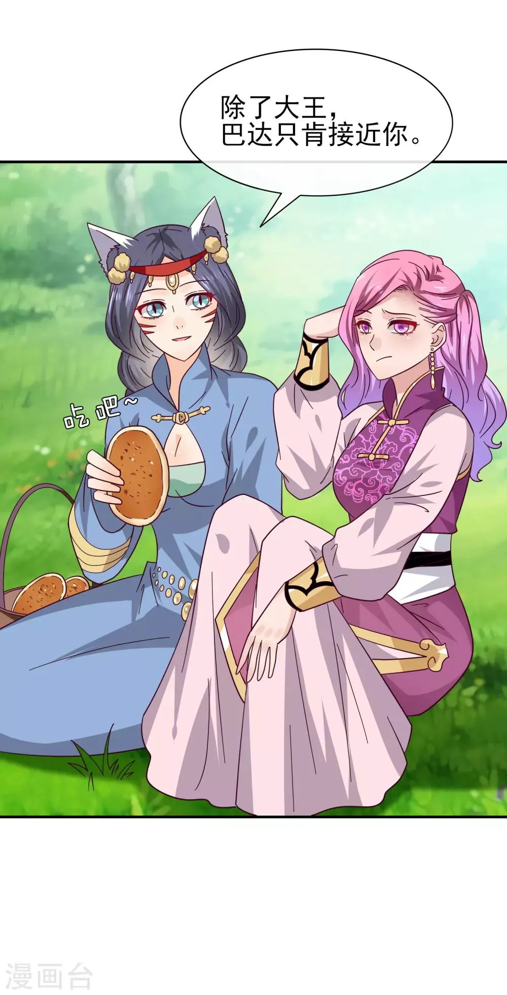 第15话 说好的女皇，怎么成了铲屎官？ 第8页