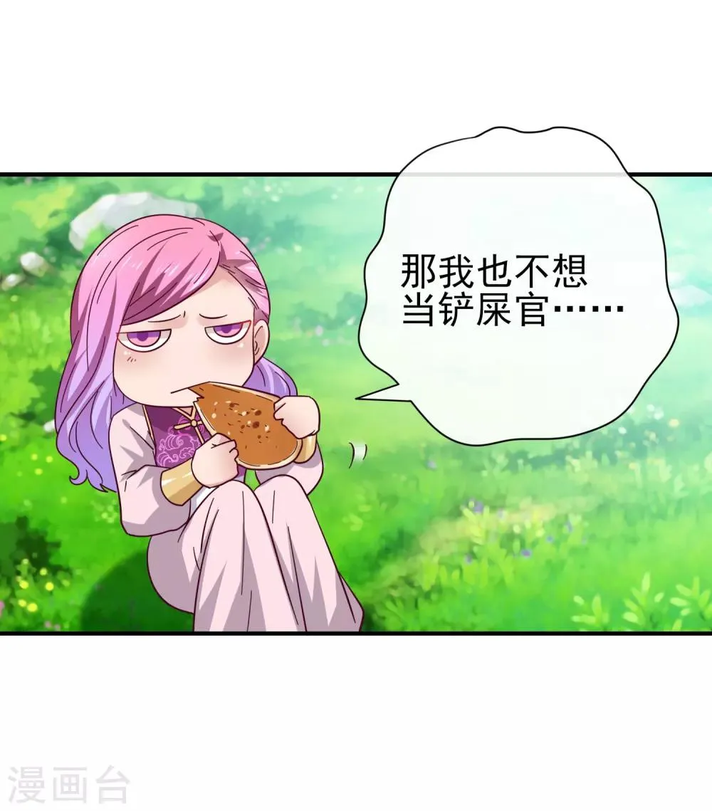 第15话 说好的女皇，怎么成了铲屎官？ 第9页