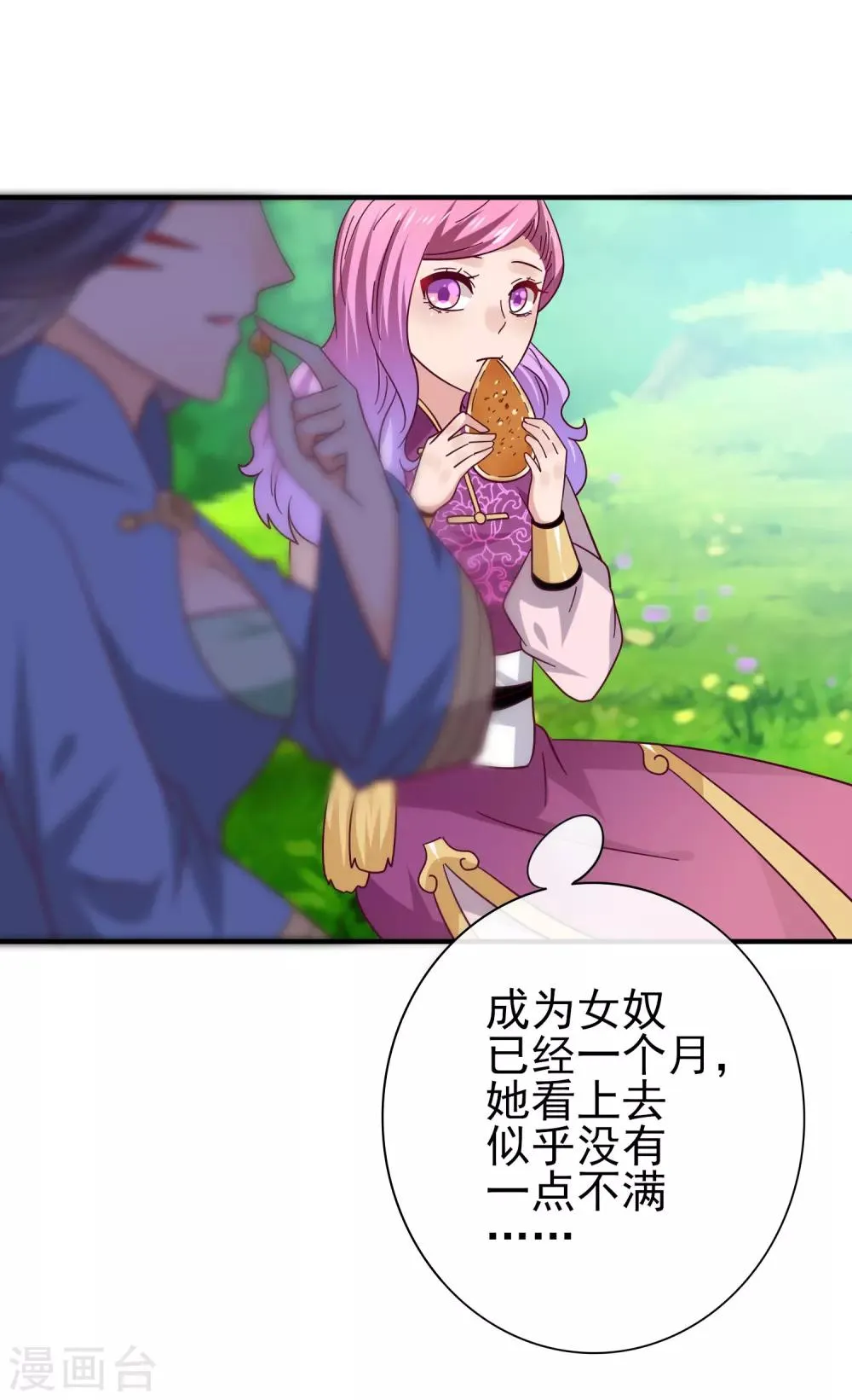 第15话 说好的女皇，怎么成了铲屎官？ 第10页