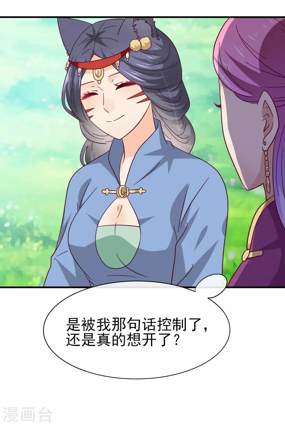 第15话 说好的女皇，怎么成了铲屎官？ 第11页