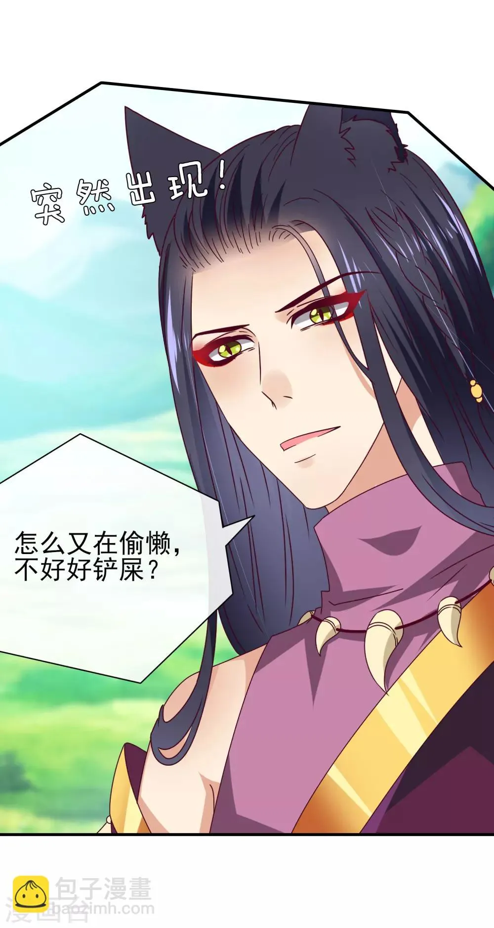 第15话 说好的女皇，怎么成了铲屎官？ 第12页