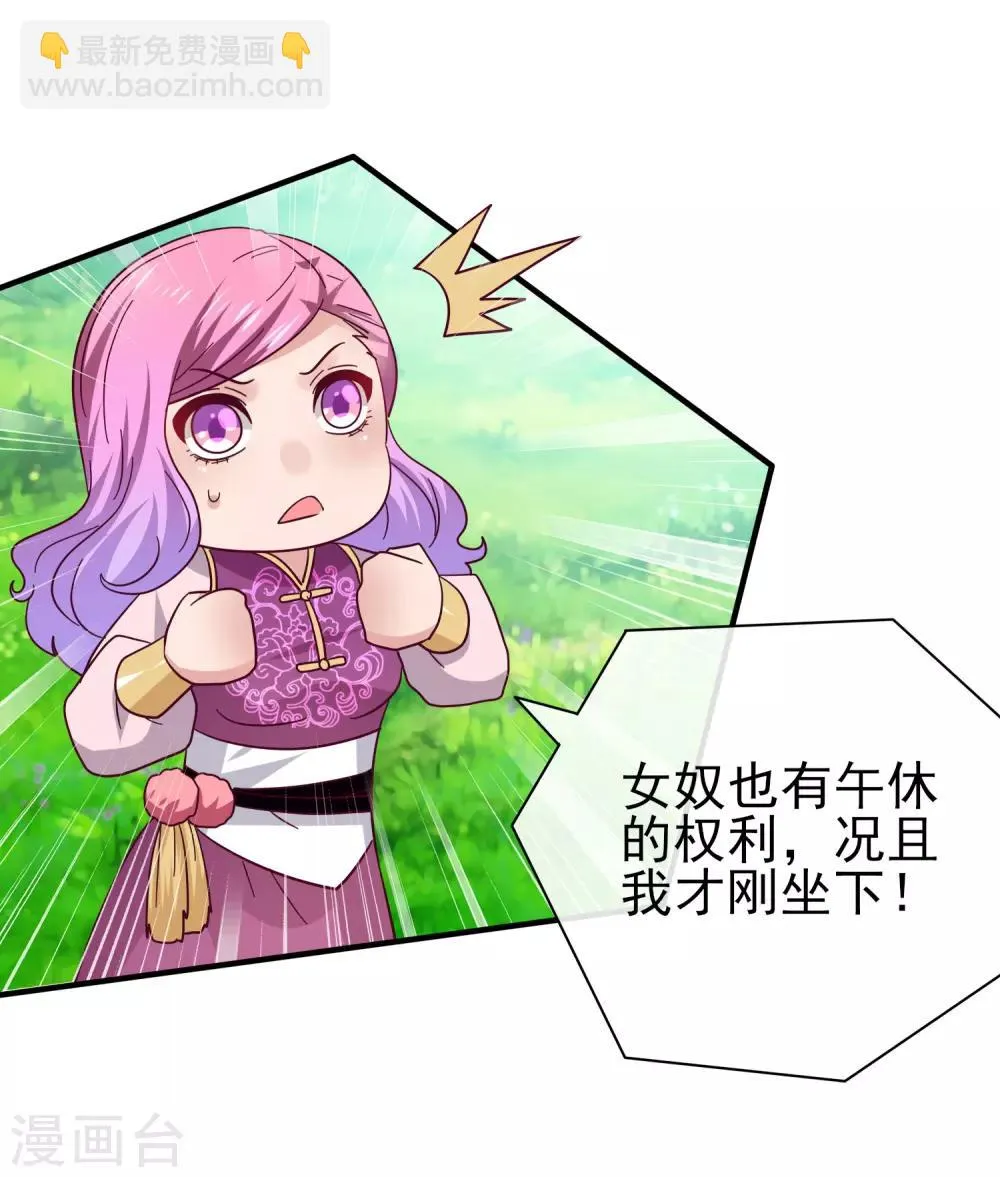 第15话 说好的女皇，怎么成了铲屎官？ 第13页