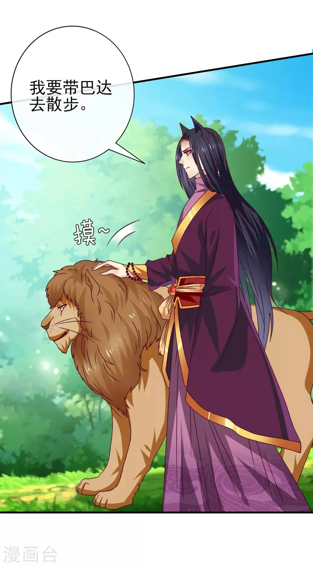 第15话 说好的女皇，怎么成了铲屎官？ 第14页