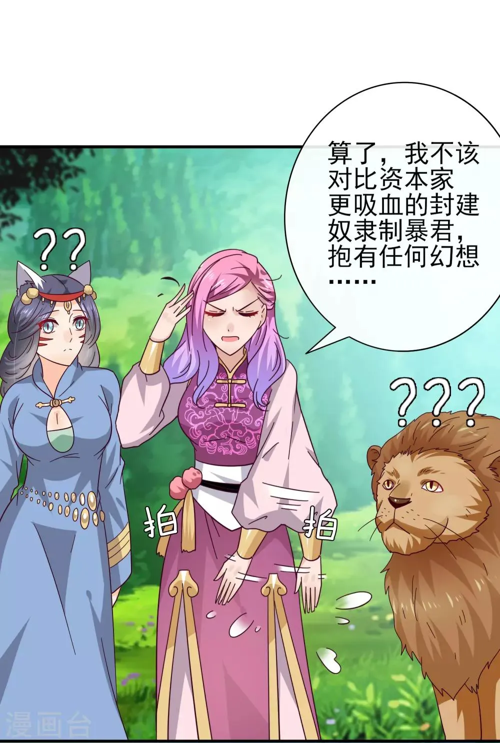 第15话 说好的女皇，怎么成了铲屎官？ 第17页