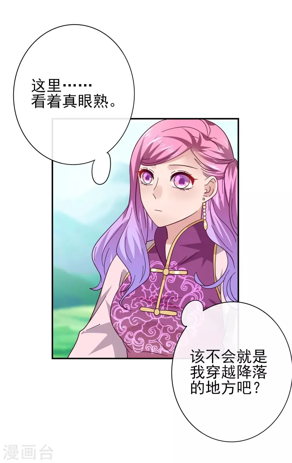 第15话 说好的女皇，怎么成了铲屎官？ 第19页