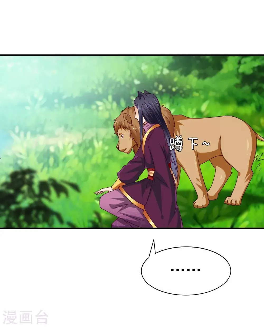 第15话 说好的女皇，怎么成了铲屎官？ 第20页