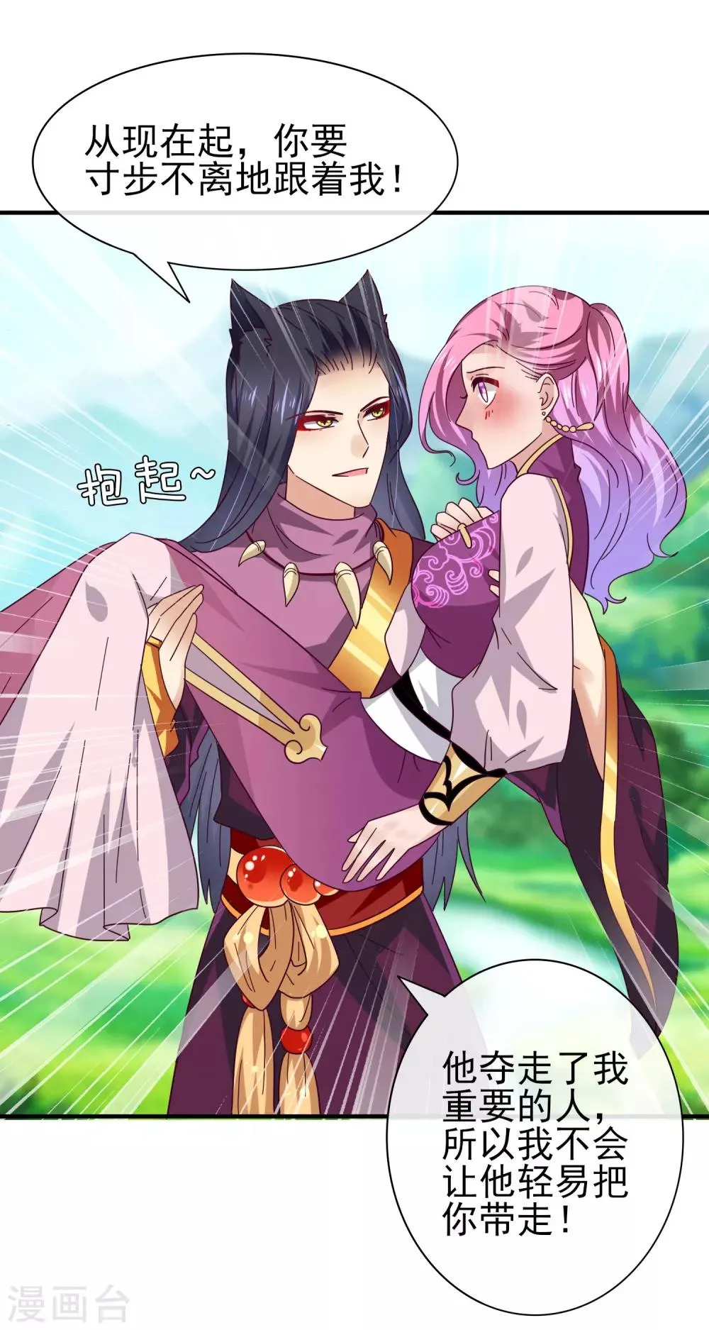 第15话 说好的女皇，怎么成了铲屎官？ 第23页