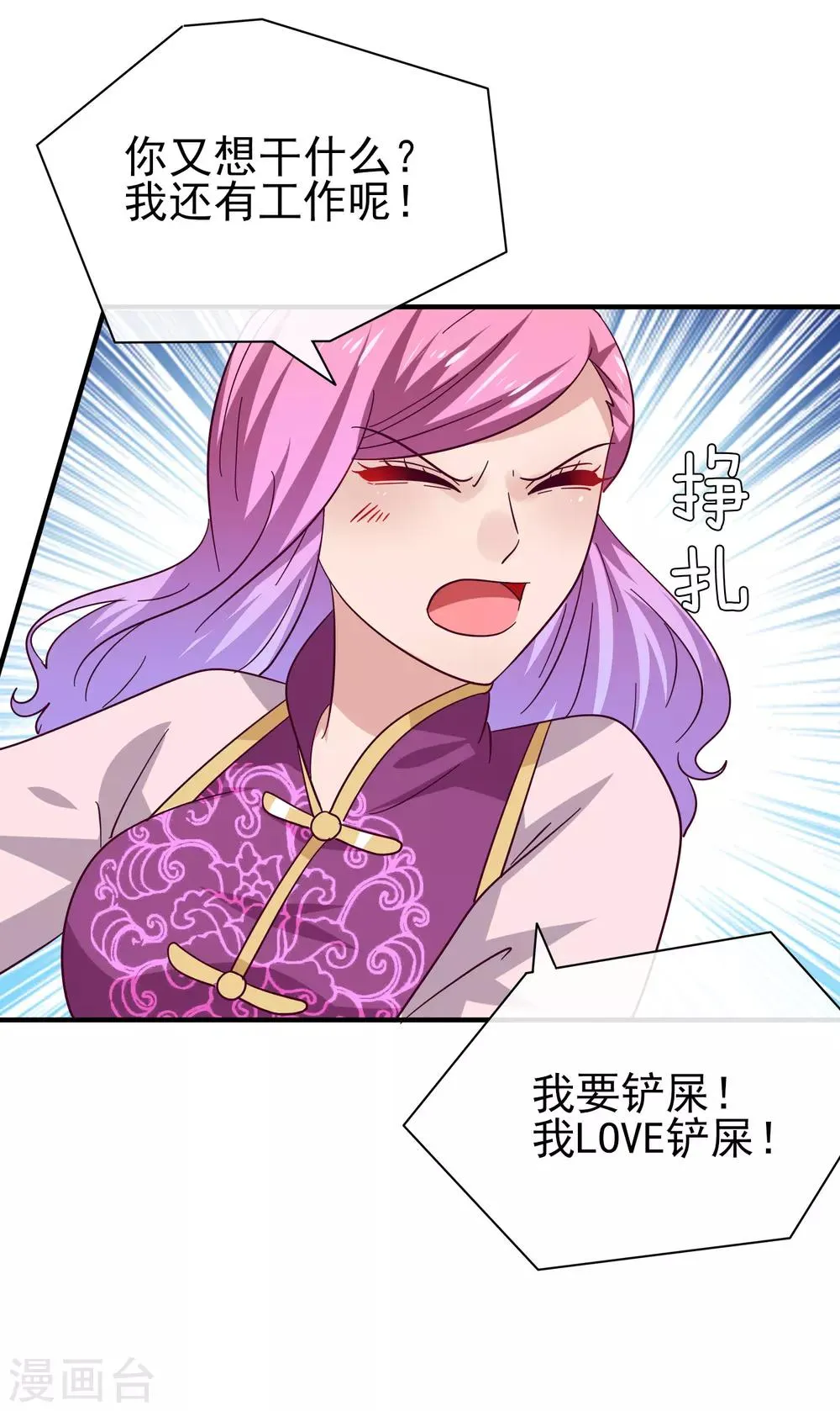 第15话 说好的女皇，怎么成了铲屎官？ 第24页