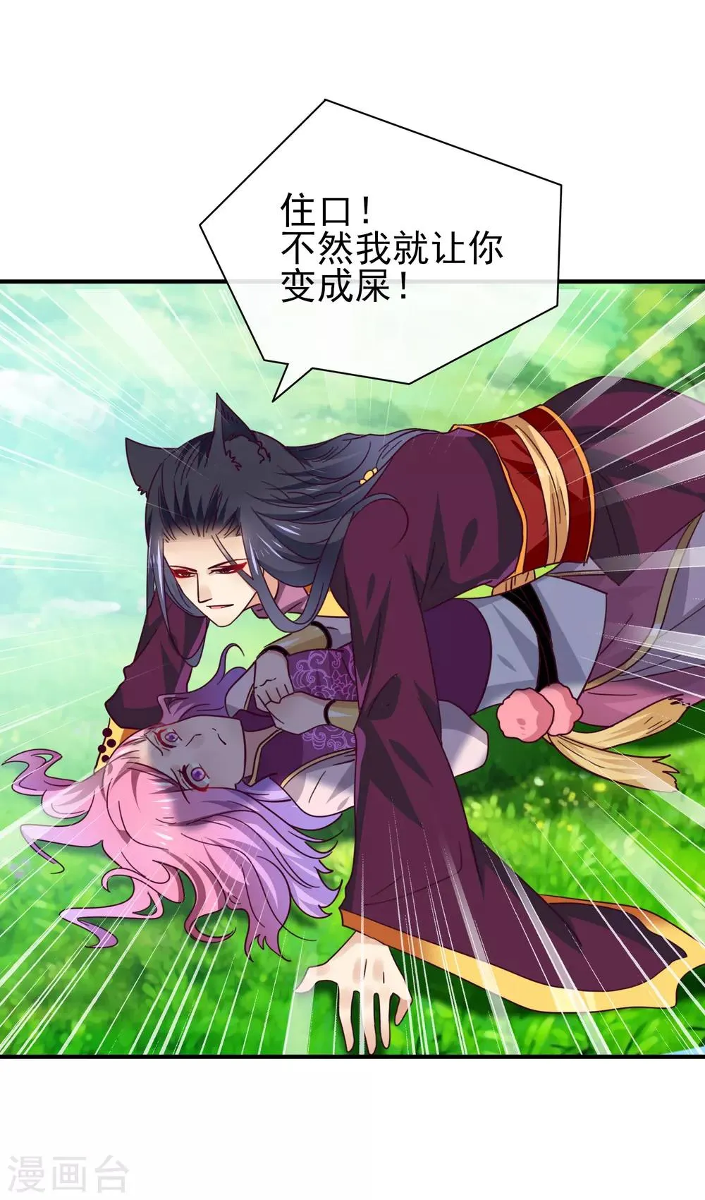 第15话 说好的女皇，怎么成了铲屎官？ 第25页