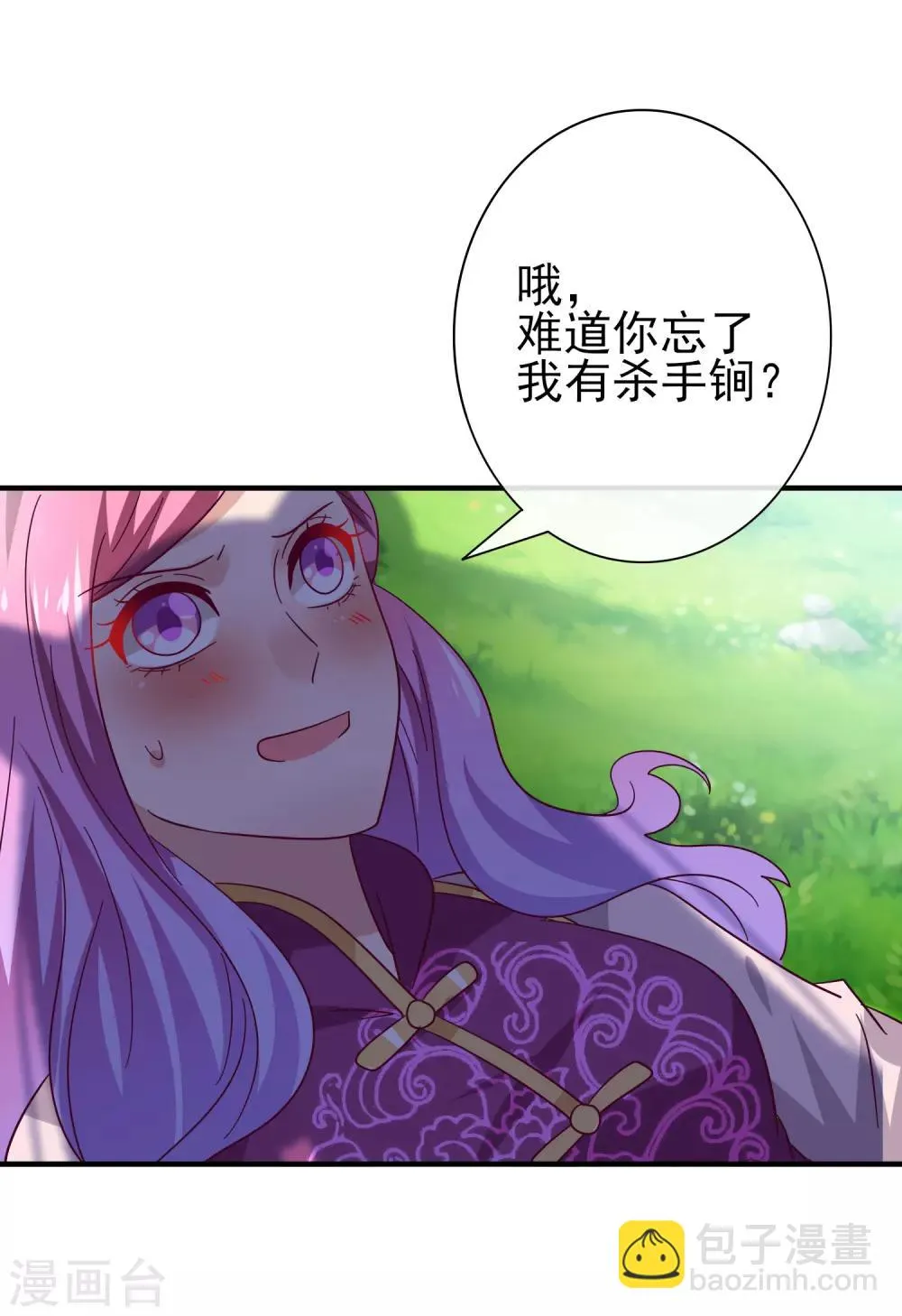 第15话 说好的女皇，怎么成了铲屎官？ 第26页