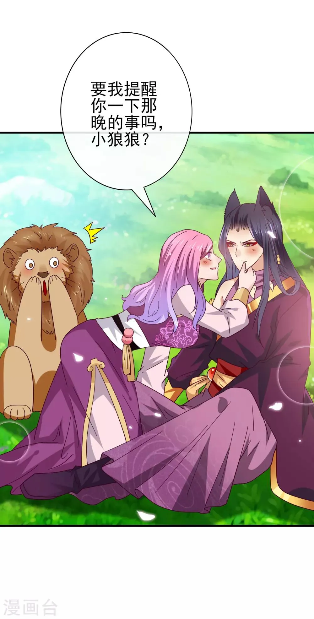 第15话 说好的女皇，怎么成了铲屎官？ 第27页