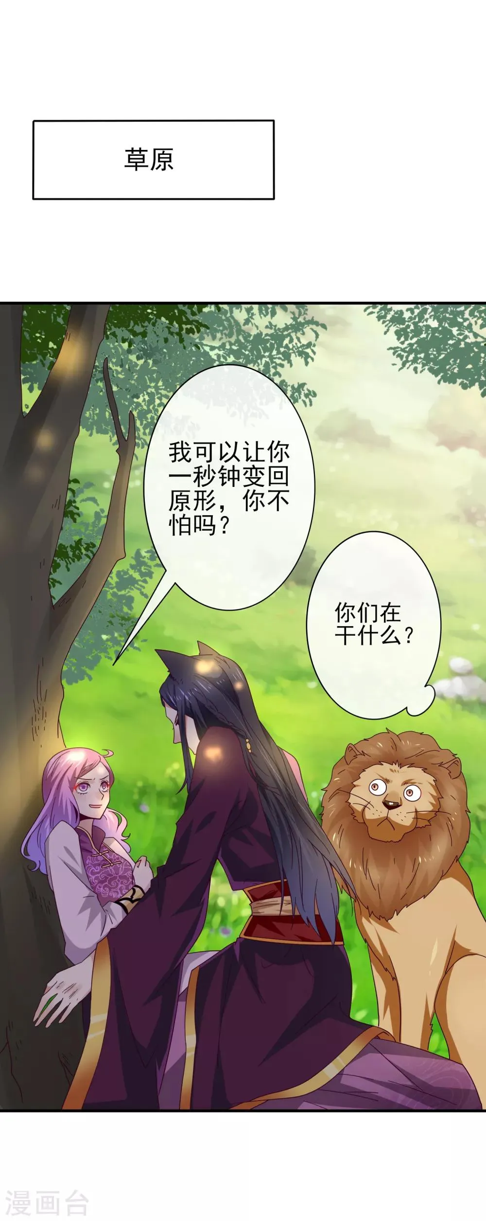 第16话 又想对我怎样？ 第2页