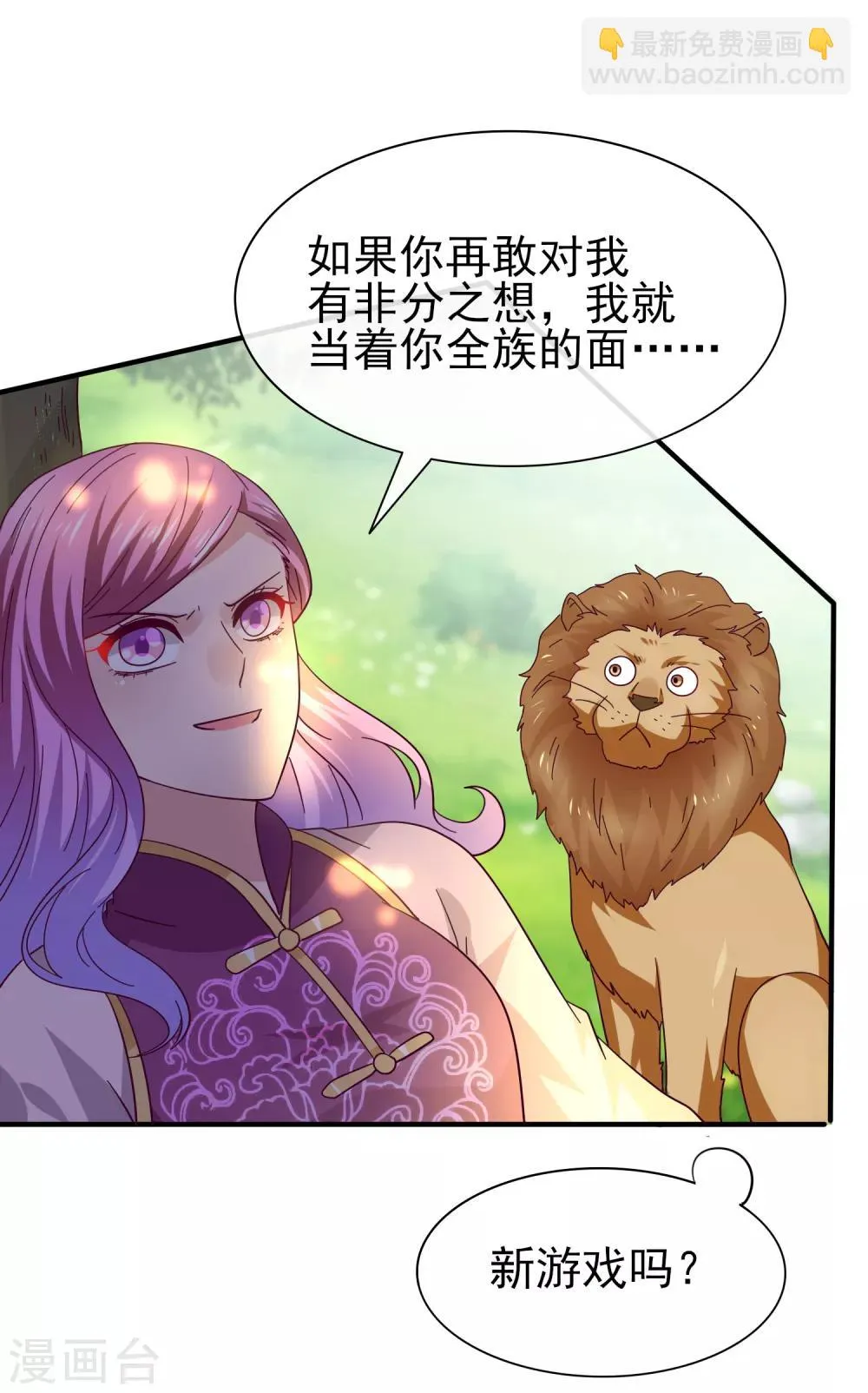 第16话 又想对我怎样？ 第3页