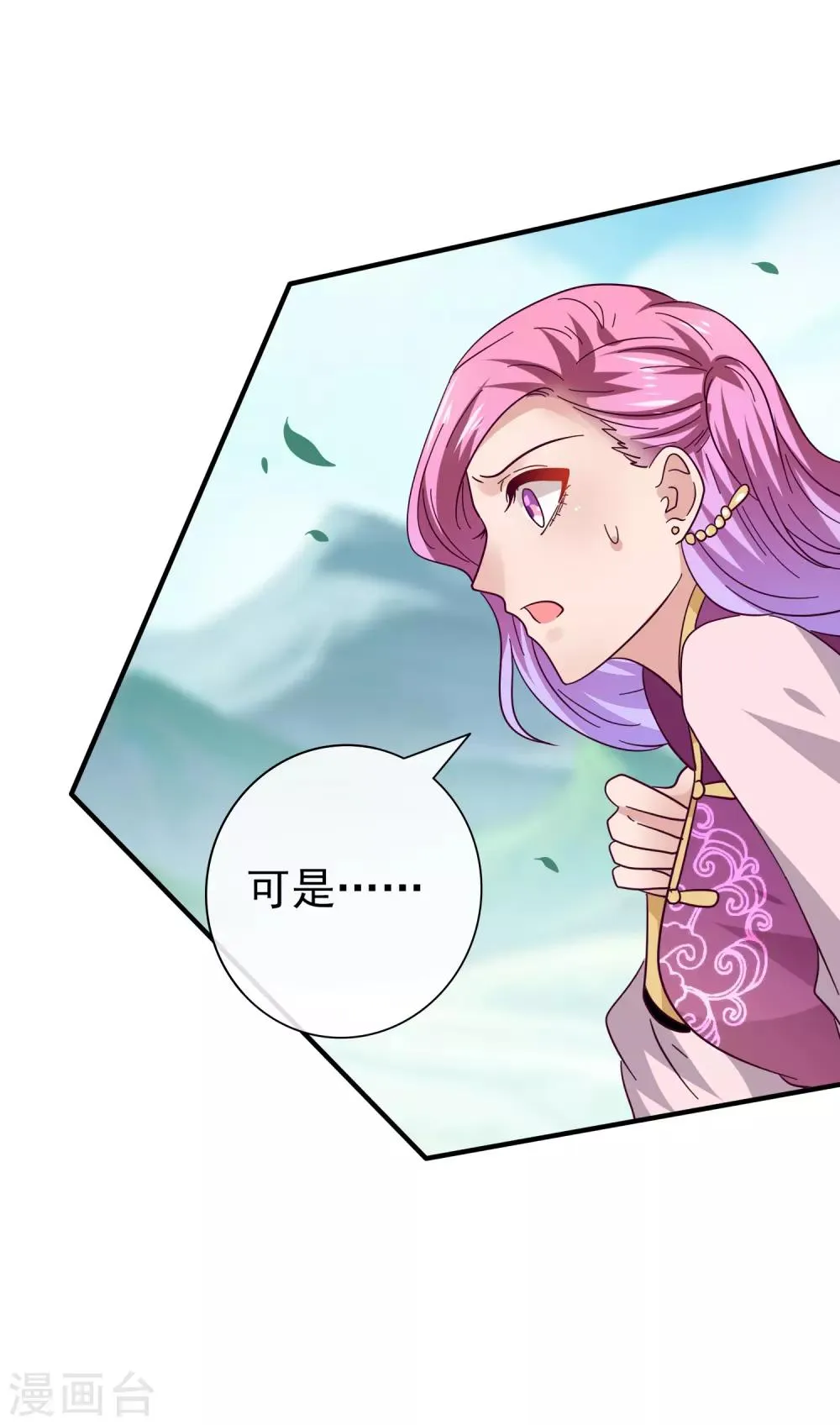 第16话 又想对我怎样？ 第16页
