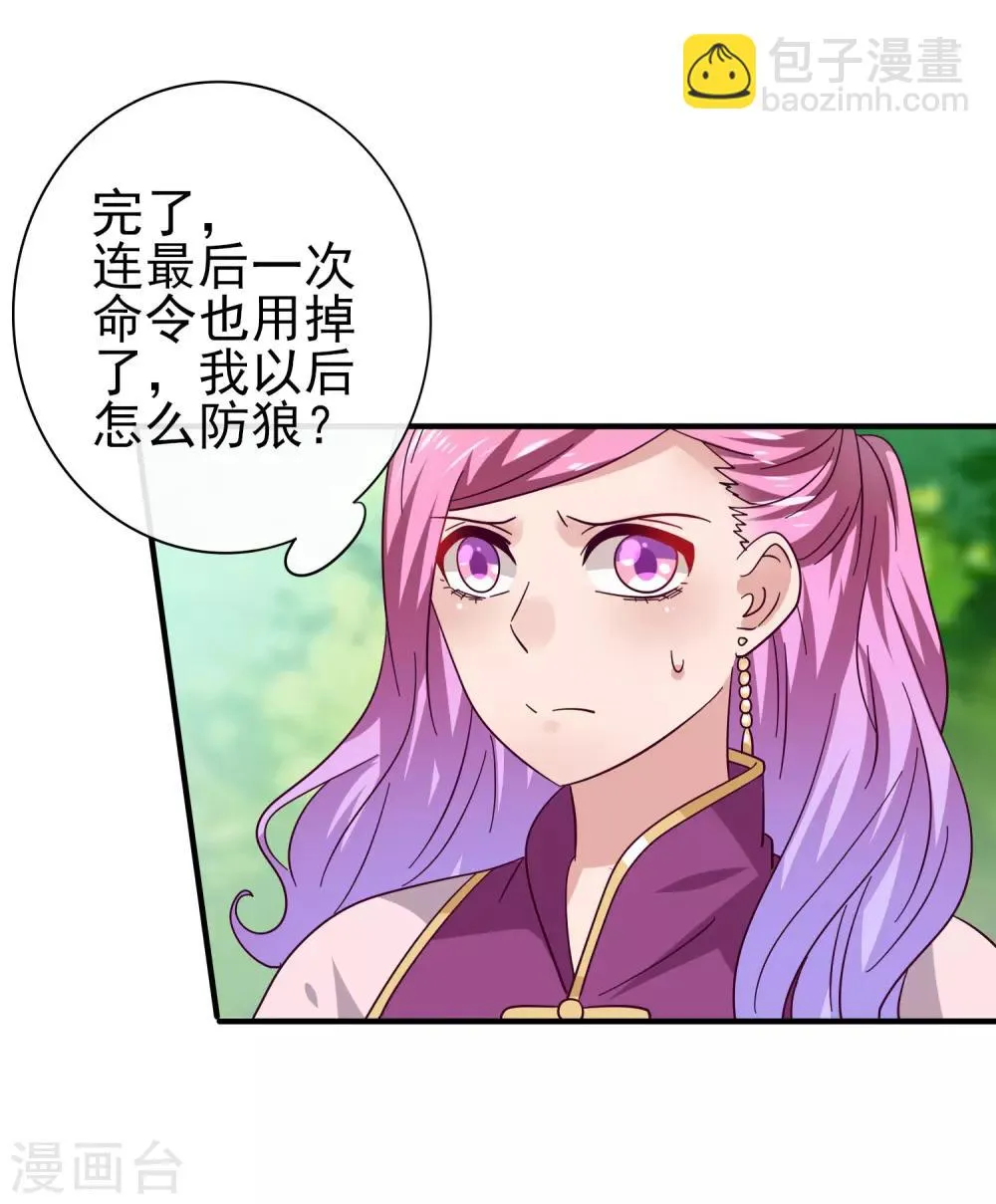 第16话 又想对我怎样？ 第18页