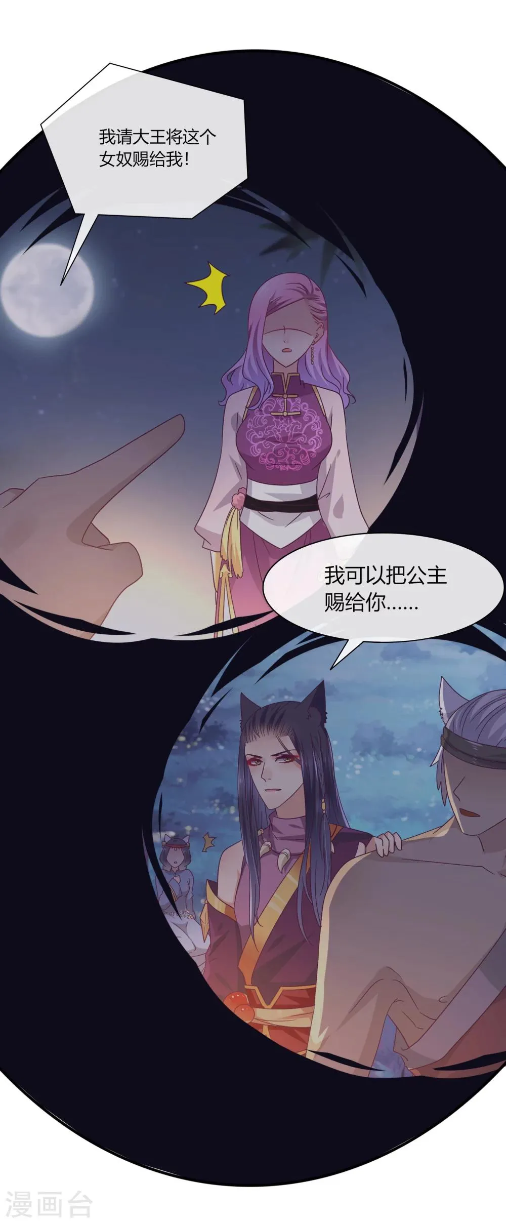 第14话 我愿意做你的女奴 第5页