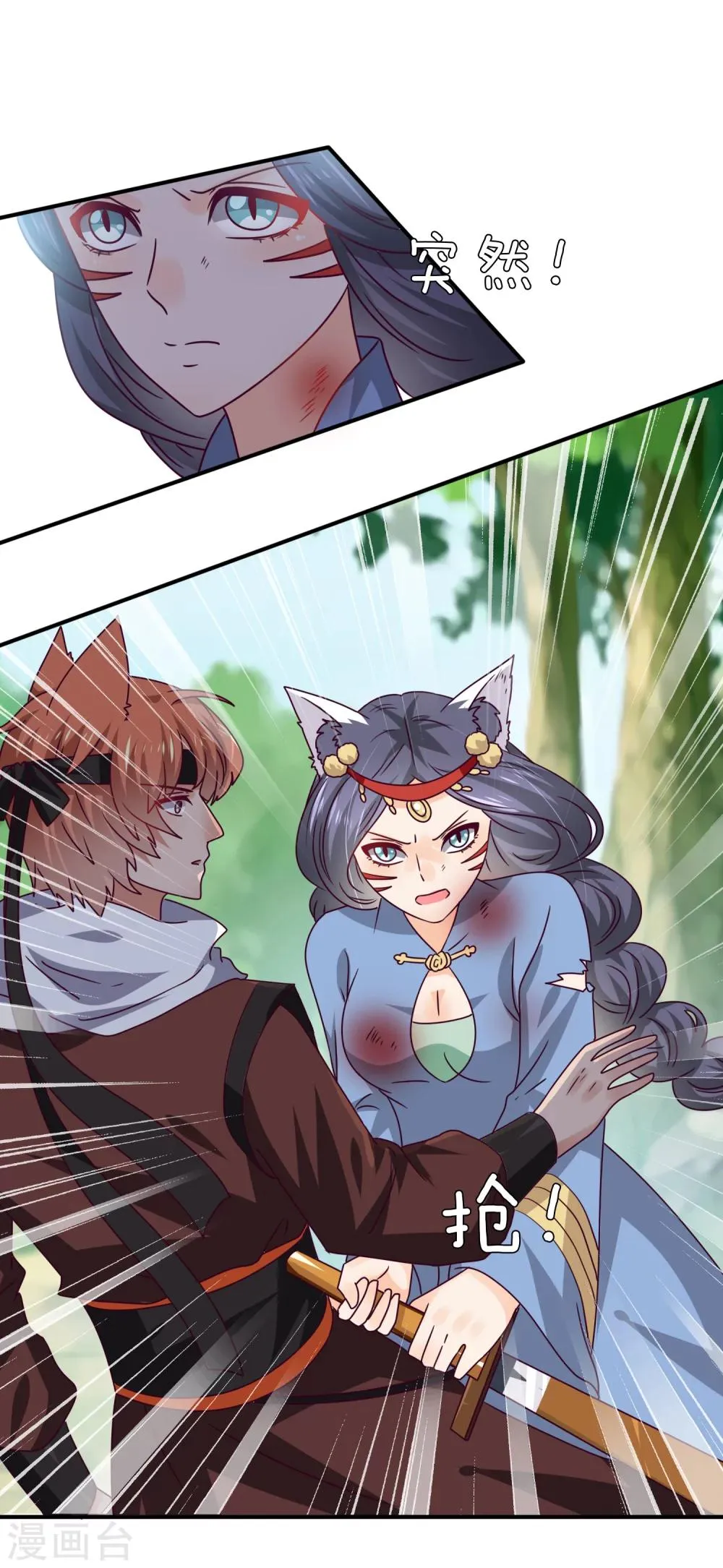 第14话 我愿意做你的女奴 第7页