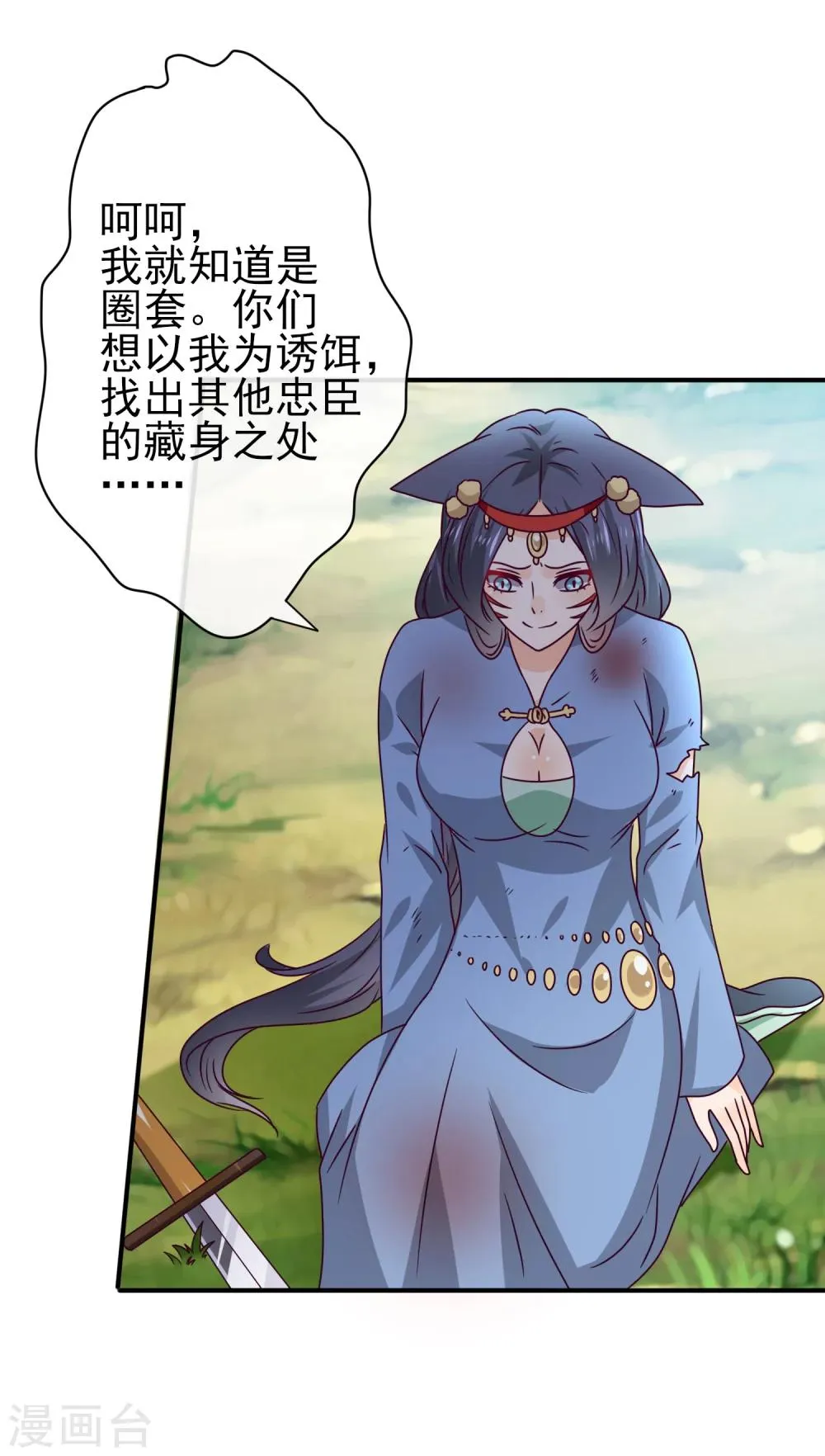 第14话 我愿意做你的女奴 第16页