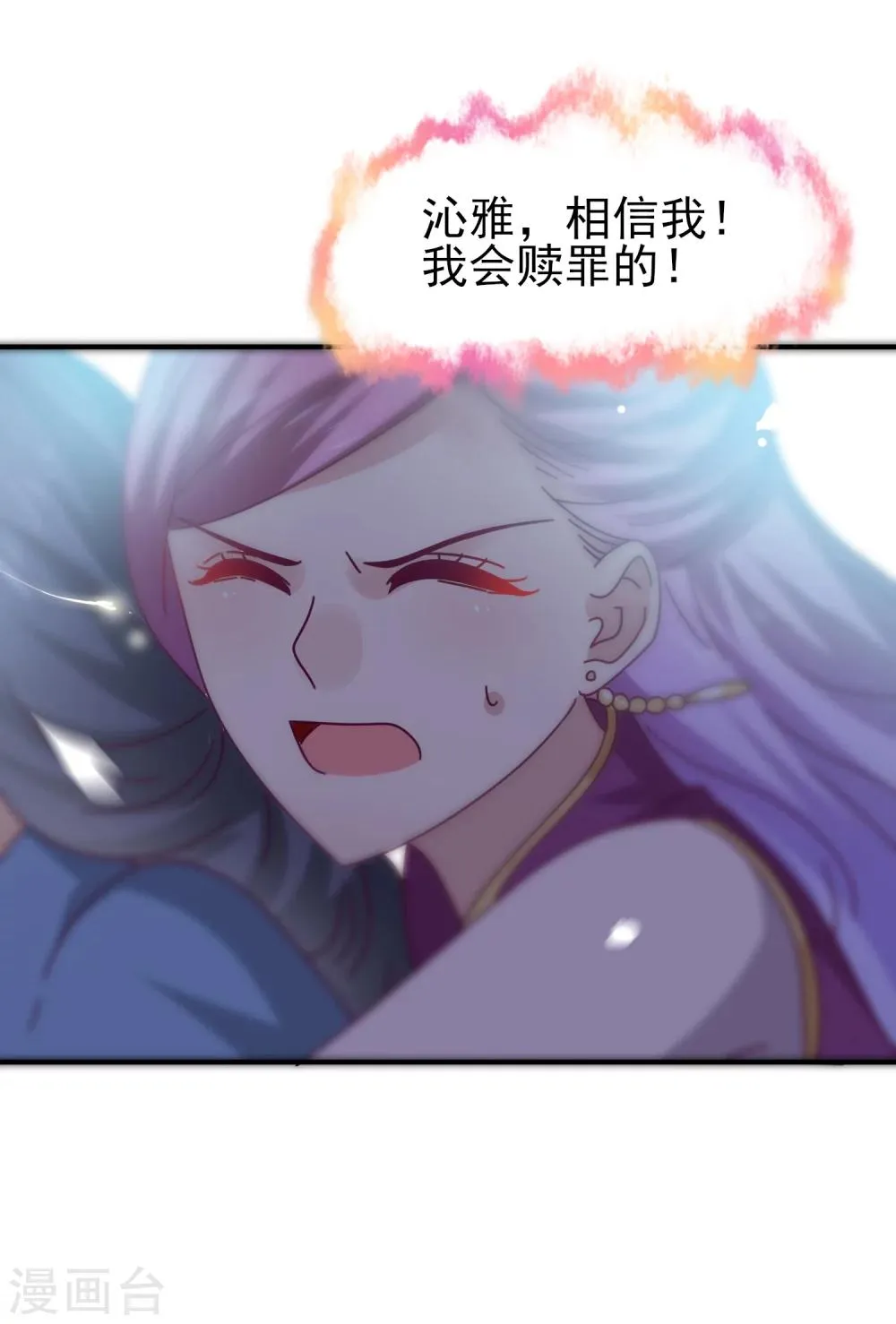 第14话 我愿意做你的女奴 第20页
