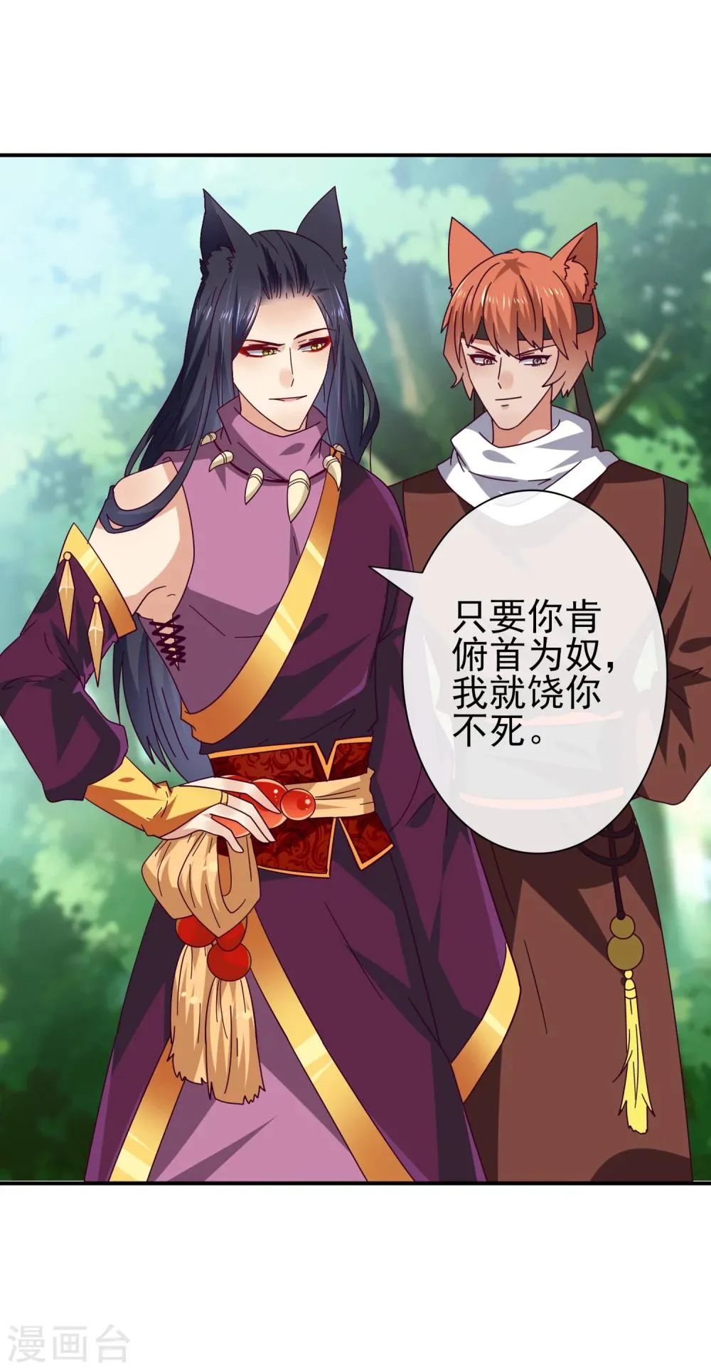 第14话 我愿意做你的女奴 第23页