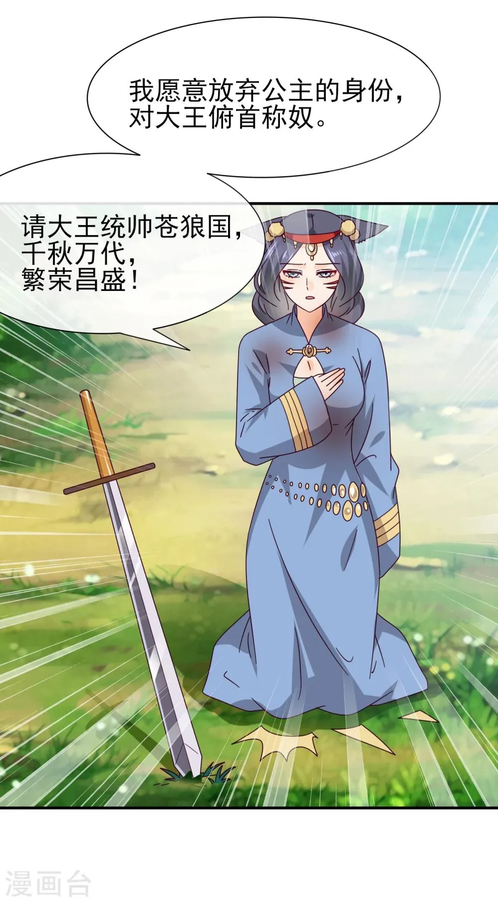 第14话 我愿意做你的女奴 第25页