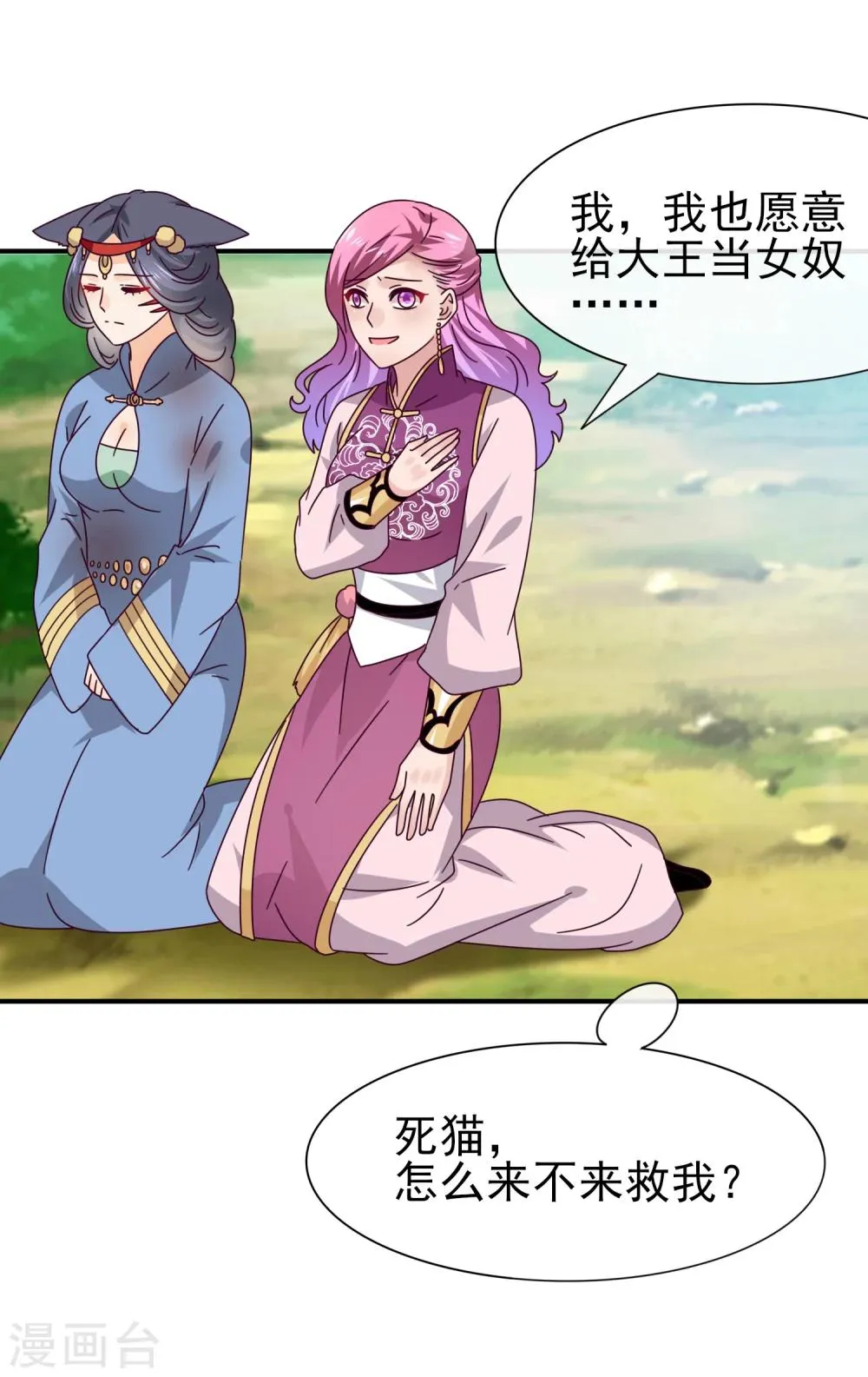 第14话 我愿意做你的女奴 第26页