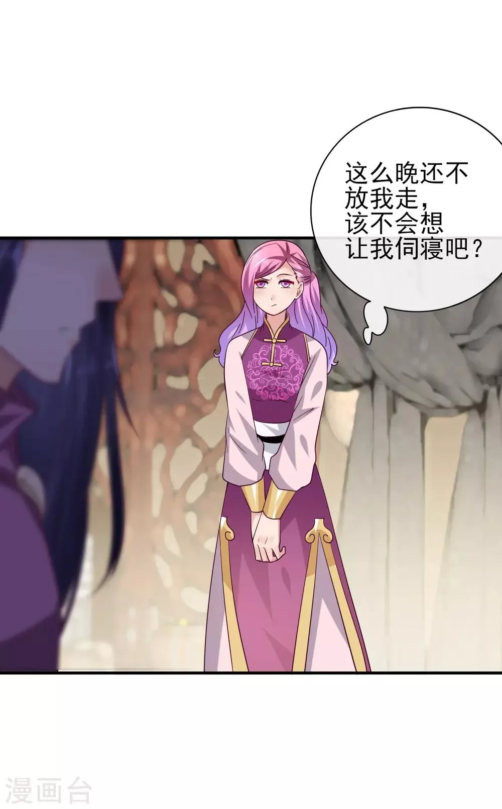 第17话 你让我睡觉，那我就不客气啦~ 第4页