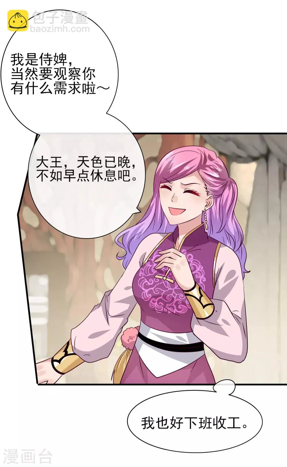 第17话 你让我睡觉，那我就不客气啦~ 第6页