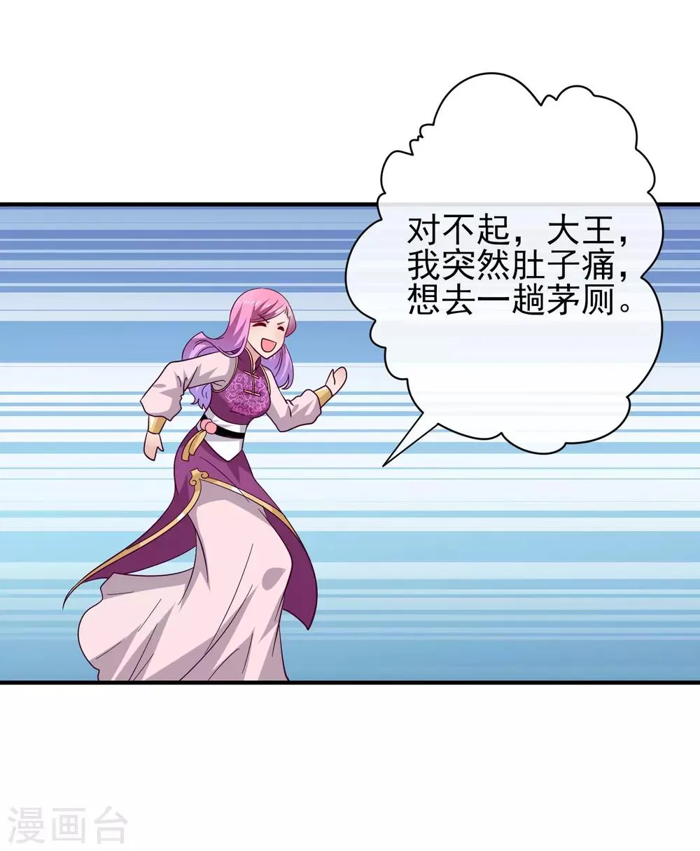 第17话 你让我睡觉，那我就不客气啦~ 第8页