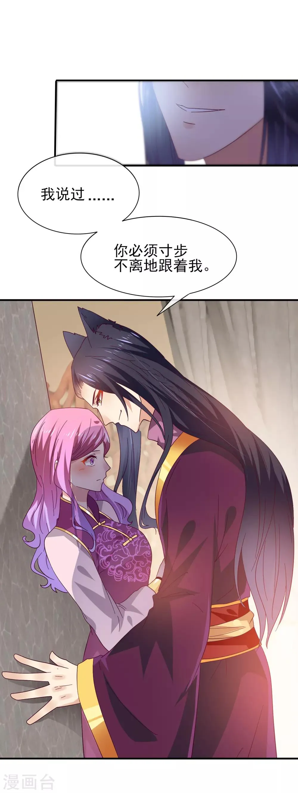 第17话 你让我睡觉，那我就不客气啦~ 第10页