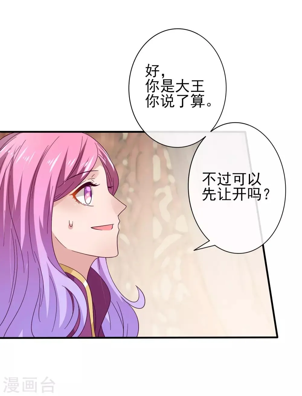 第17话 你让我睡觉，那我就不客气啦~ 第11页