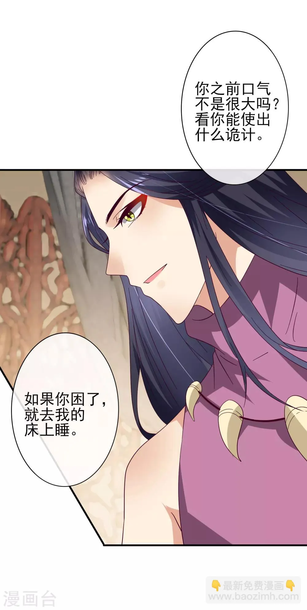 第17话 你让我睡觉，那我就不客气啦~ 第12页