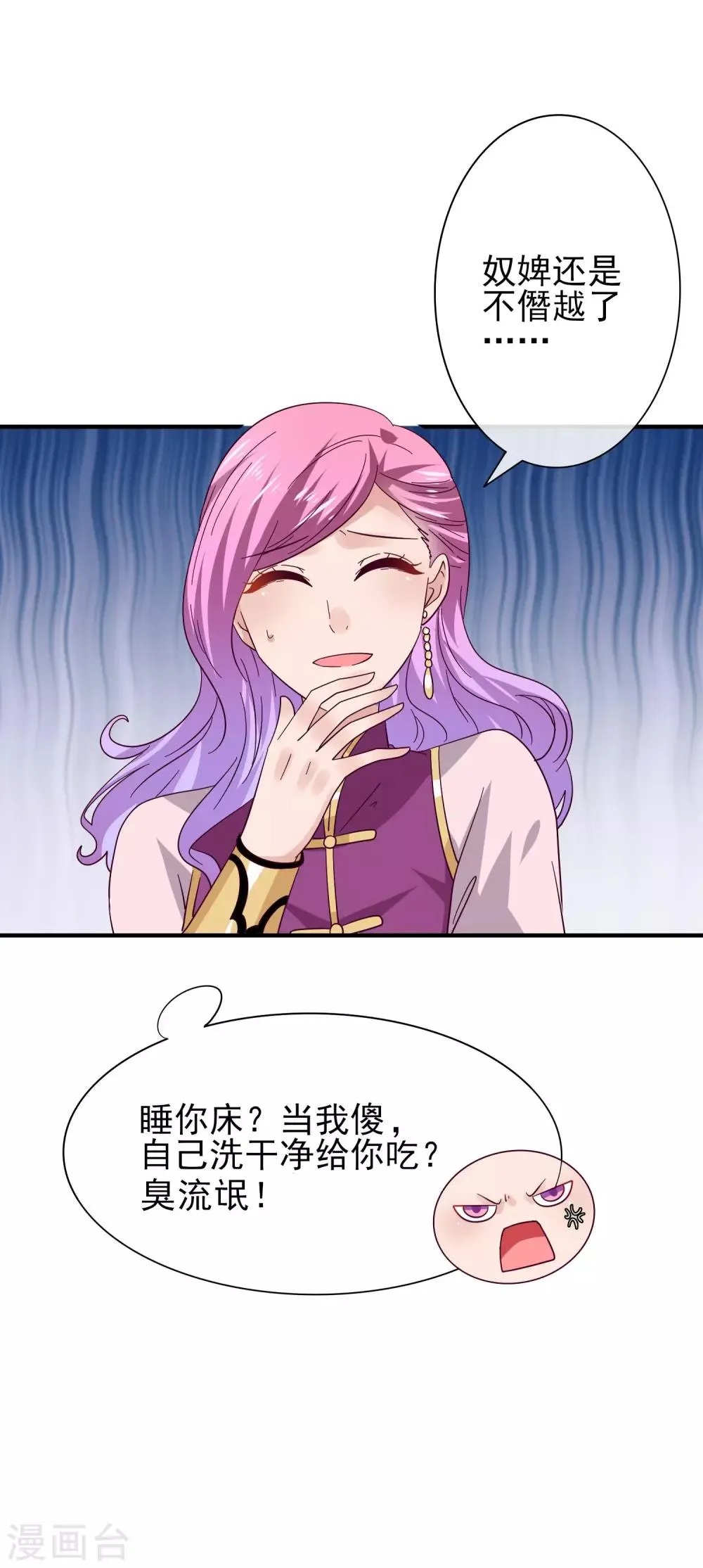 第17话 你让我睡觉，那我就不客气啦~ 第13页