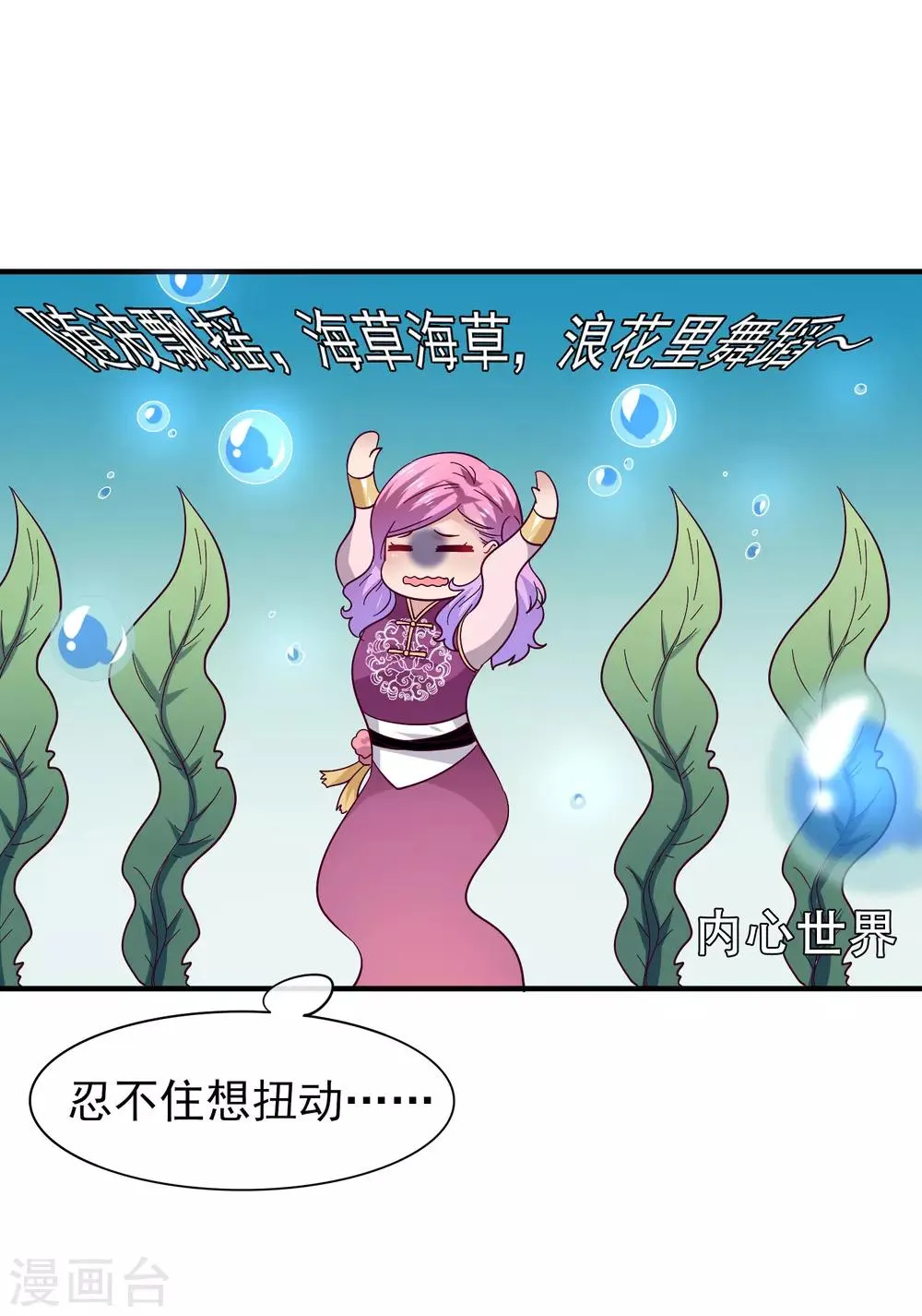 第17话 你让我睡觉，那我就不客气啦~ 第16页