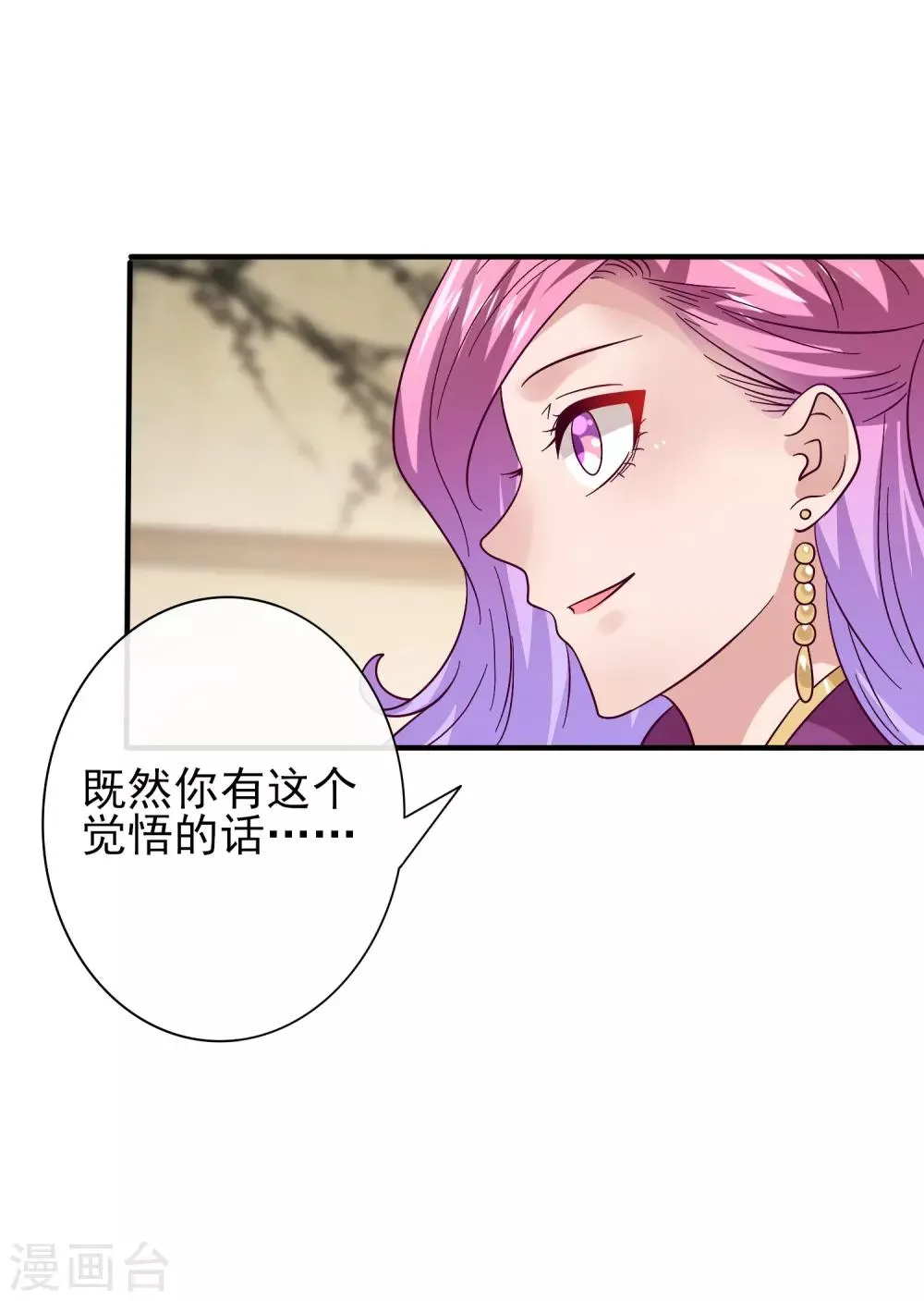 第17话 你让我睡觉，那我就不客气啦~ 第19页