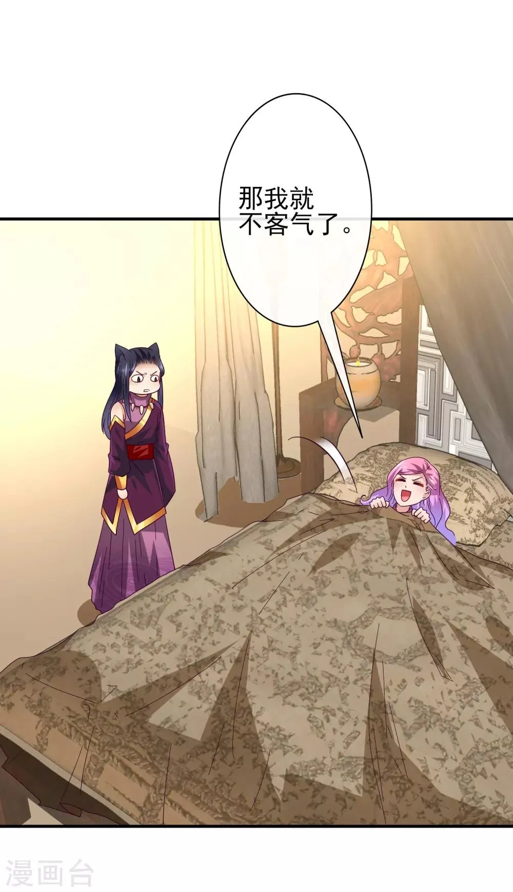 第17话 你让我睡觉，那我就不客气啦~ 第20页