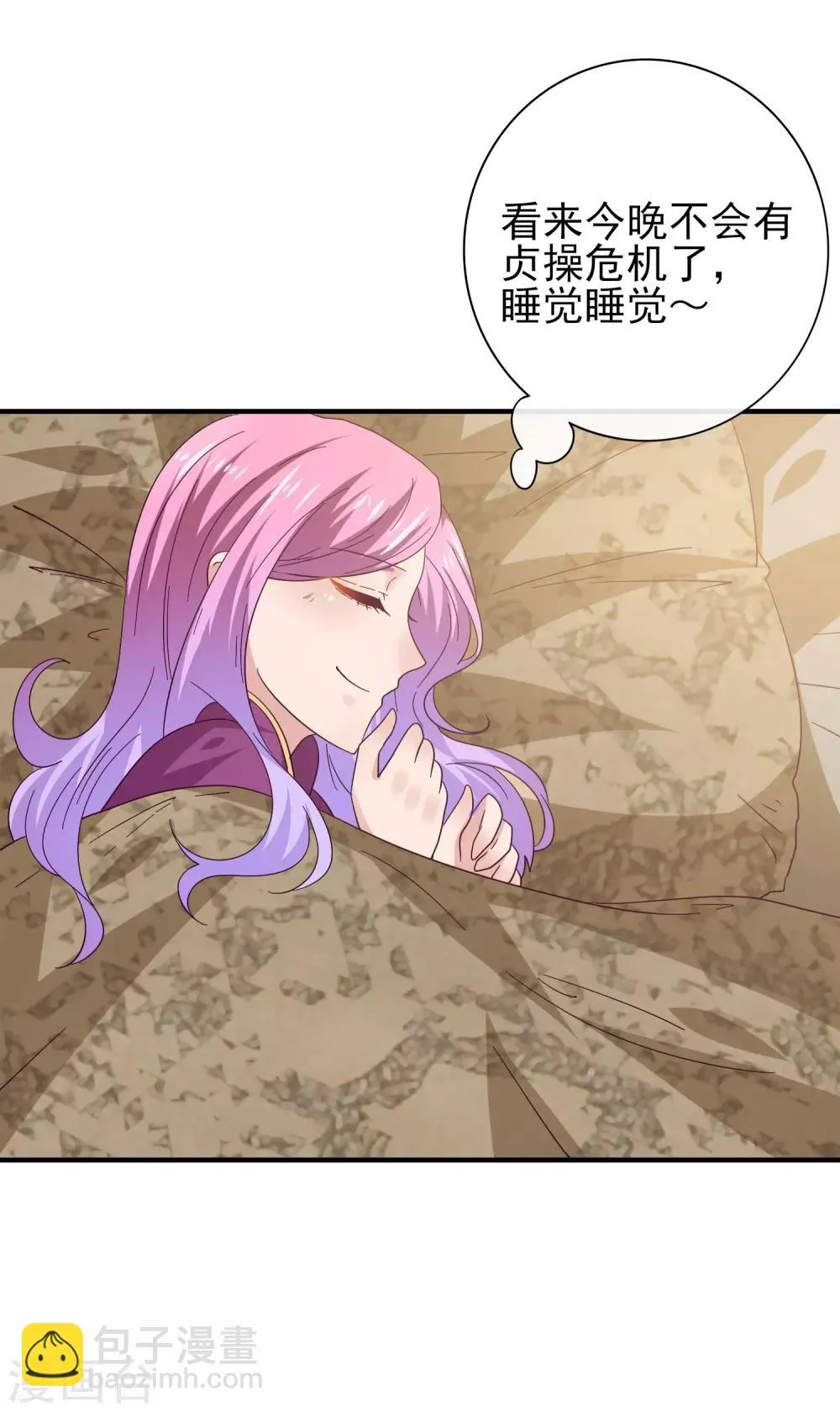 第17话 你让我睡觉，那我就不客气啦~ 第21页